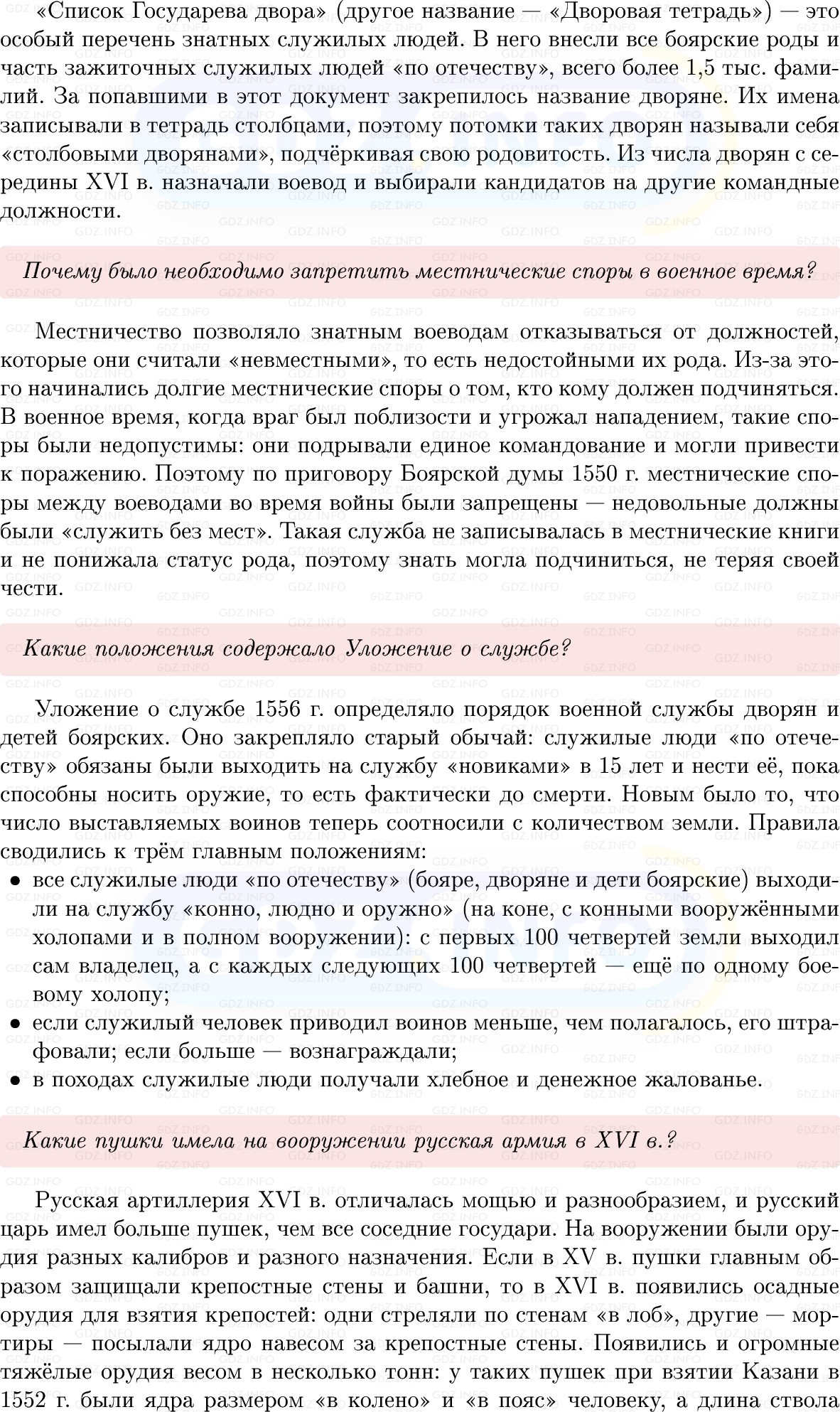 Фото решения 1: Параграф 7-8, Вопросы из ГДЗ по Истории России 7 класс: Мединский В.Р., Торкунов А.В. 2025г. (2) Фото решения 1: Параграф 7-8, Вопросы из ГДЗ по Истории России 7 класс: Мединский В.Р., Торкунов А.В. 2025г. (2)