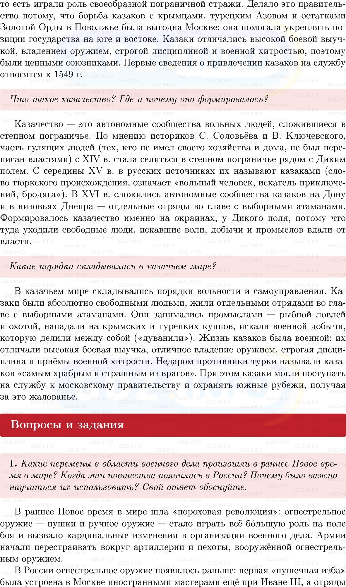 Фото решения 1: Параграф 7-8, Вопросы из ГДЗ по Истории России 7 класс: Мединский В.Р., Торкунов А.В. 2025г. (4) Фото решения 1: Параграф 7-8, Вопросы из ГДЗ по Истории России 7 класс: Мединский В.Р., Торкунов А.В. 2025г. (4)