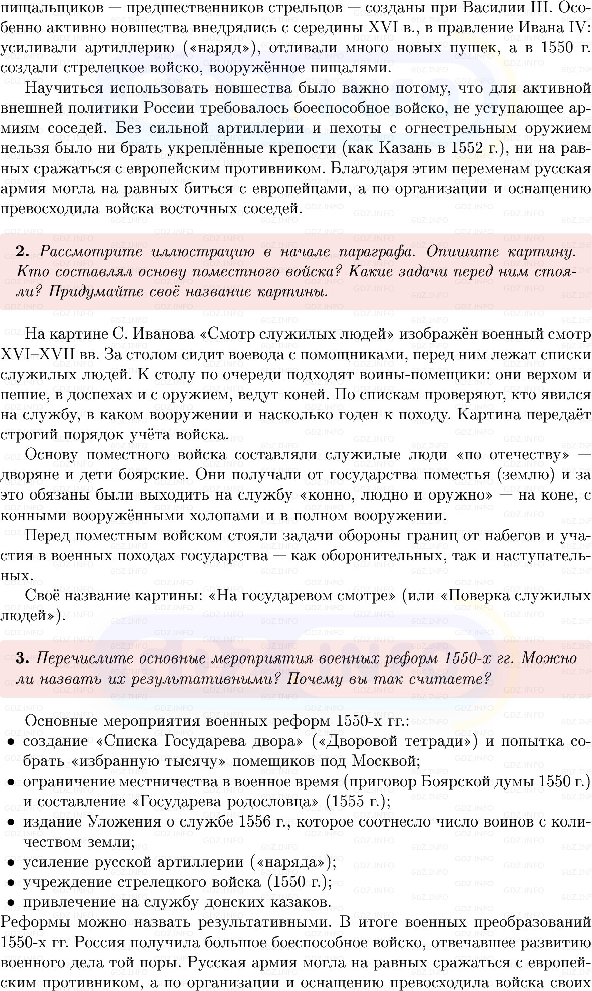 Фото решения 1: Параграф 7-8, Вопросы из ГДЗ по Истории России 7 класс: Мединский В.Р., Торкунов А.В. 2025г. (5) Фото решения 1: Параграф 7-8, Вопросы из ГДЗ по Истории России 7 класс: Мединский В.Р., Торкунов А.В. 2025г. (5)