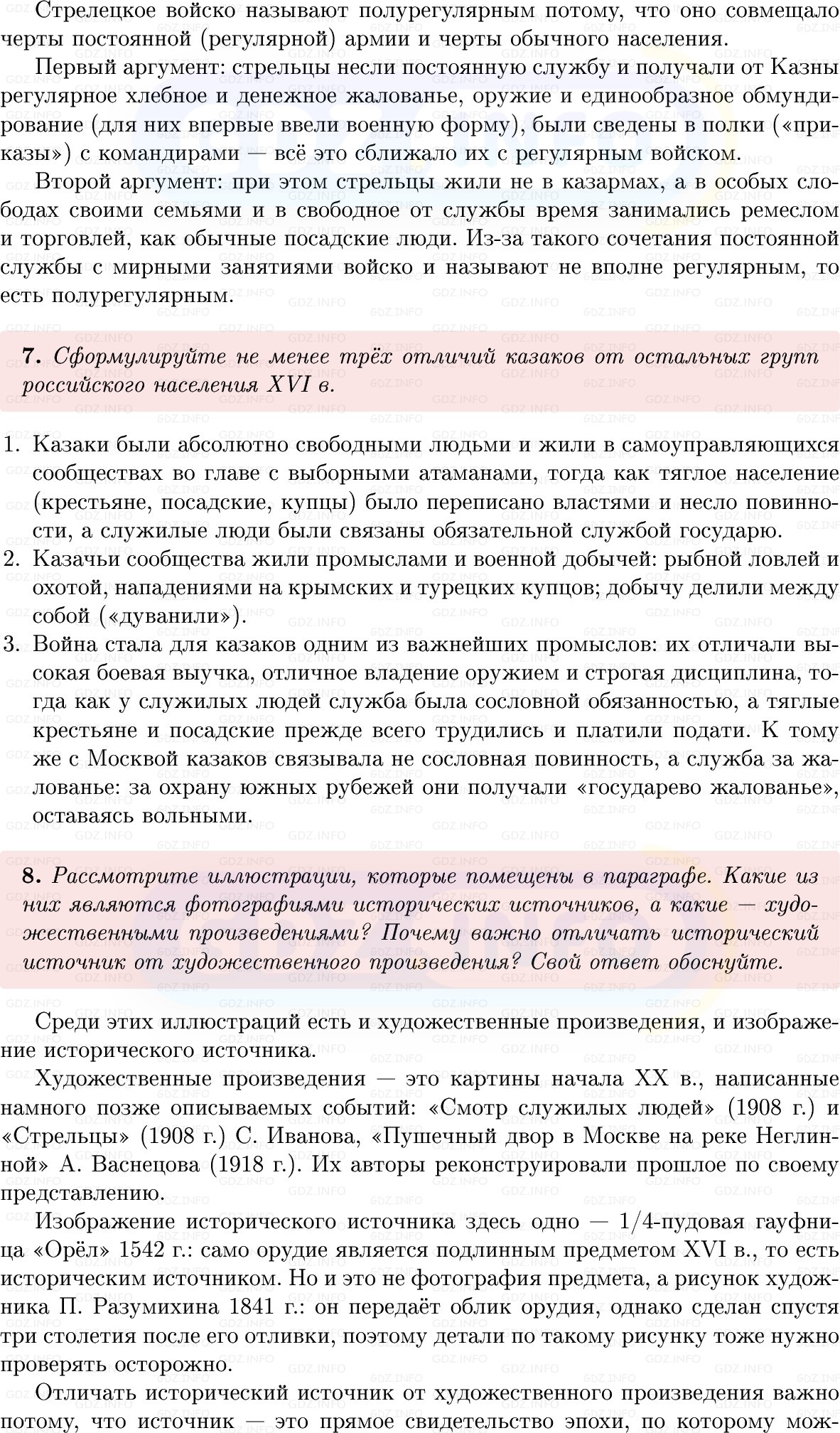 Фото решения 1: Параграф 7-8, Вопросы из ГДЗ по Истории России 7 класс: Мединский В.Р., Торкунов А.В. 2025г. (7) Фото решения 1: Параграф 7-8, Вопросы из ГДЗ по Истории России 7 класс: Мединский В.Р., Торкунов А.В. 2025г. (7)