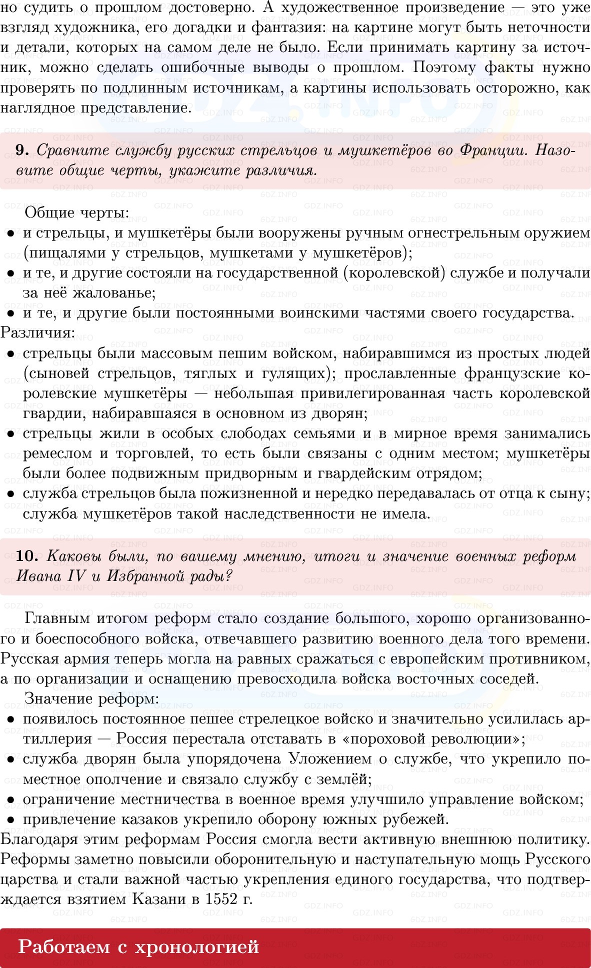 Фото решения 1: Параграф 7-8, Вопросы из ГДЗ по Истории России 7 класс: Мединский В.Р., Торкунов А.В. 2025г. (8) Фото решения 1: Параграф 7-8, Вопросы из ГДЗ по Истории России 7 класс: Мединский В.Р., Торкунов А.В. 2025г. (8)