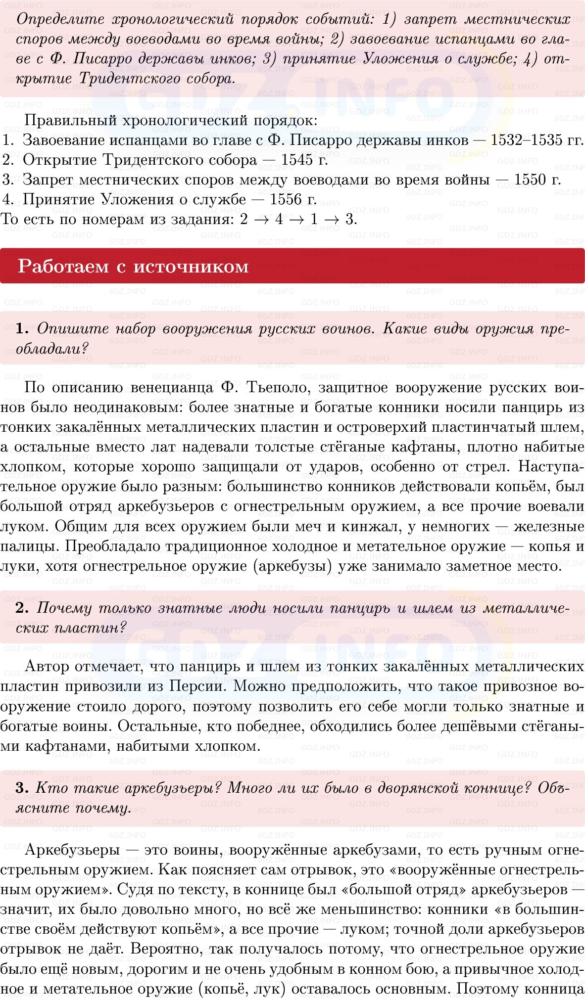 Фото решения 1: Параграф 7-8, Вопросы из ГДЗ по Истории России 7 класс: Мединский В.Р., Торкунов А.В. 2025г. (9) Фото решения 1: Параграф 7-8, Вопросы из ГДЗ по Истории России 7 класс: Мединский В.Р., Торкунов А.В. 2025г. (9)