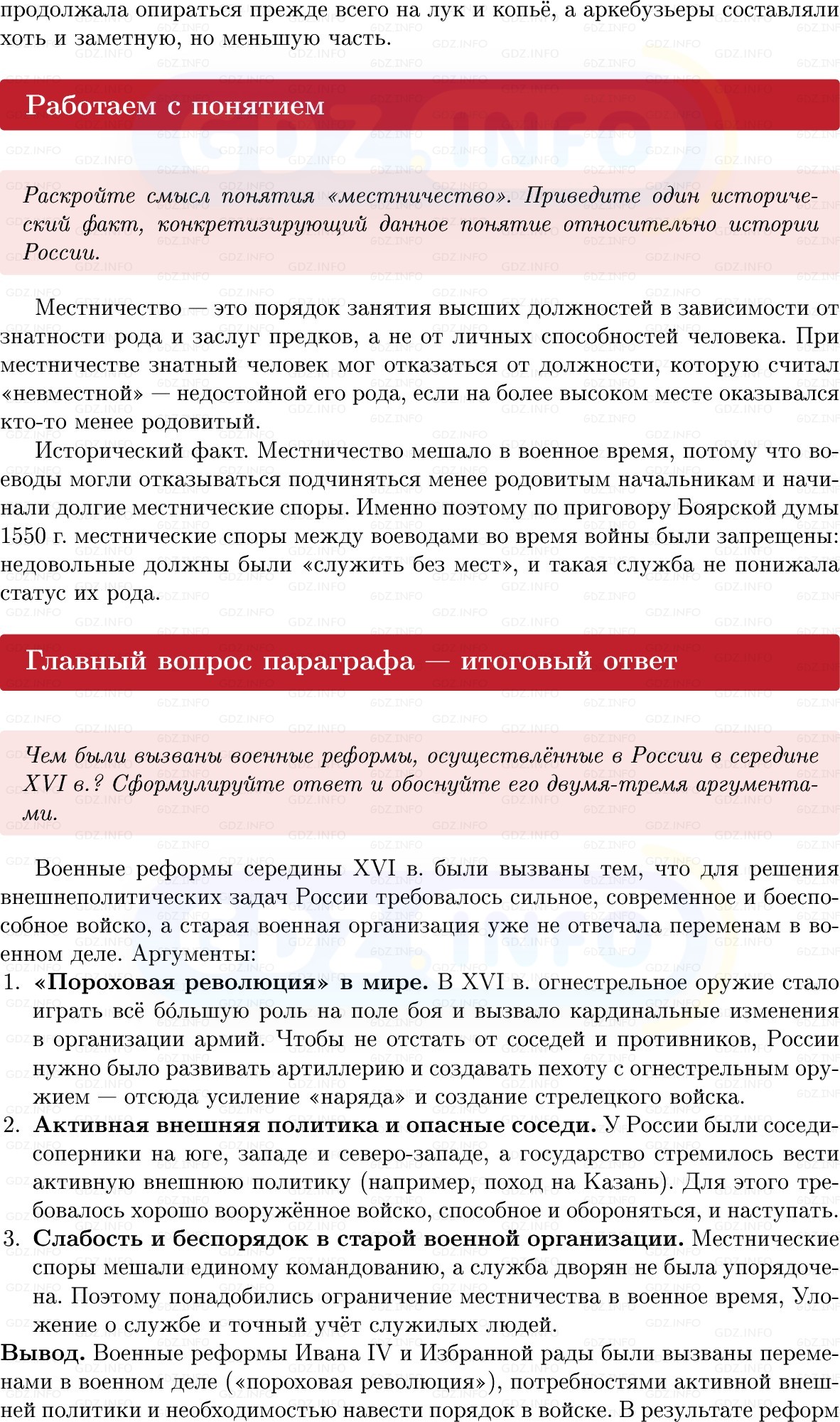 Фото решения 1: Параграф 7-8, Вопросы из ГДЗ по Истории России 7 класс: Мединский В.Р., Торкунов А.В. 2025г. (10) Фото решения 1: Параграф 7-8, Вопросы из ГДЗ по Истории России 7 класс: Мединский В.Р., Торкунов А.В. 2025г. (10)