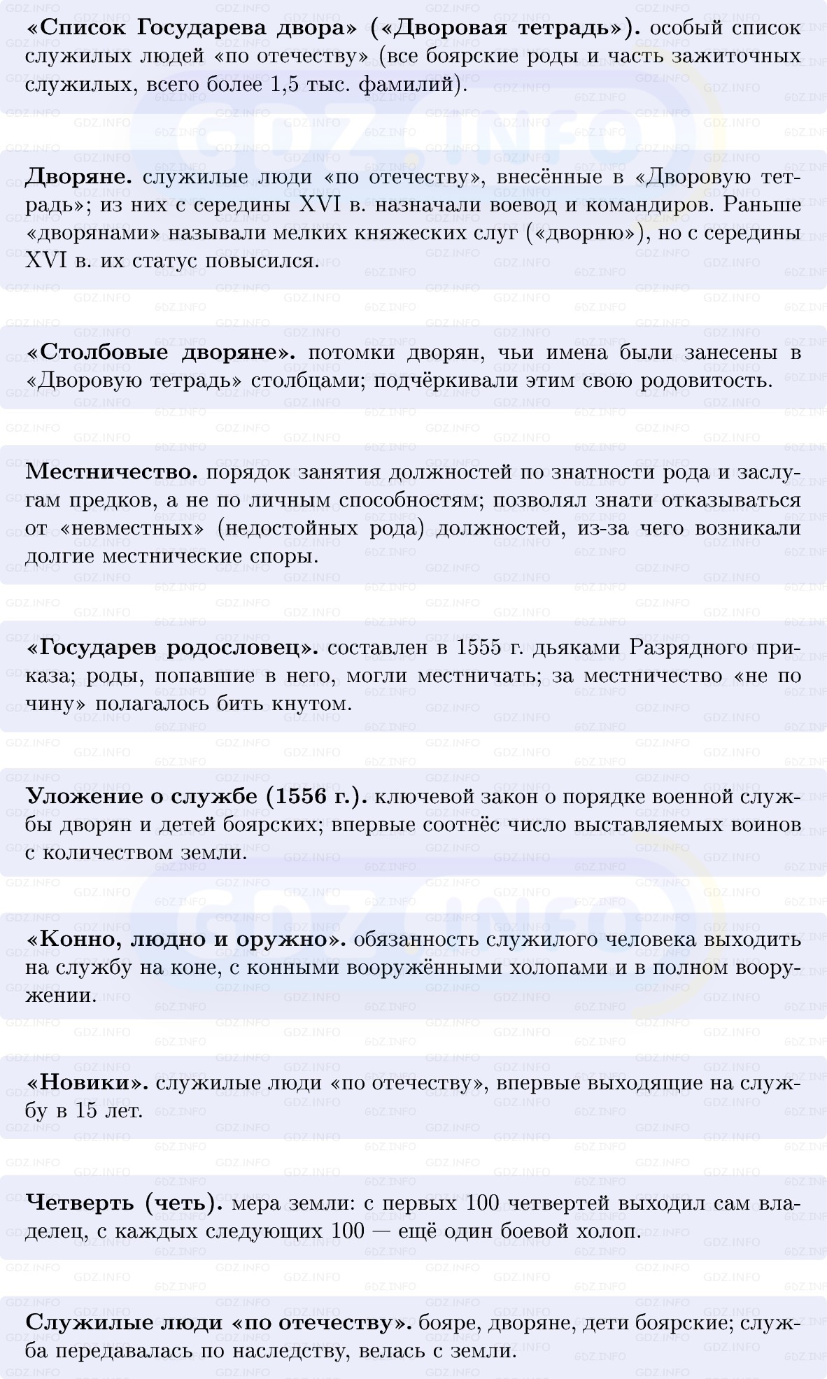 Фото решения 1: Военные реформы Ивана IV и Избранной рады, Конспект из ГДЗ по Истории России 7 класс: Мединский В.Р., Торкунов А.В. 2025г. (2) Фото решения 1: Военные реформы Ивана IV и Избранной рады, Конспект из ГДЗ по Истории России 7 класс: Мединский В.Р., Торкунов А.В. 2025г. (2)
