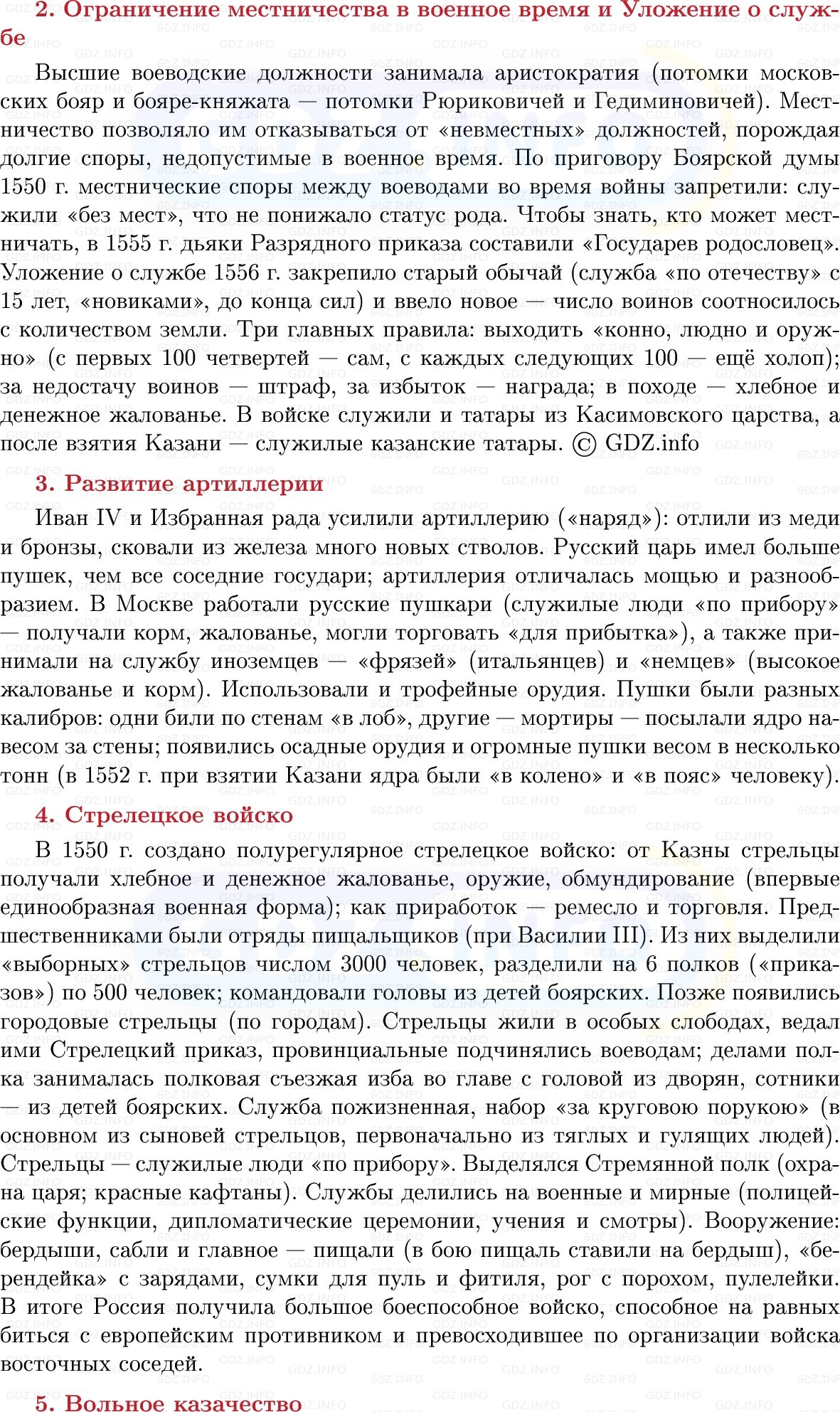 Фото решения 1: Военные реформы Ивана IV и Избранной рады, Конспект из ГДЗ по Истории России 7 класс: Мединский В.Р., Торкунов А.В. 2025г. (5) Фото решения 1: Военные реформы Ивана IV и Избранной рады, Конспект из ГДЗ по Истории России 7 класс: Мединский В.Р., Торкунов А.В. 2025г. (5)
