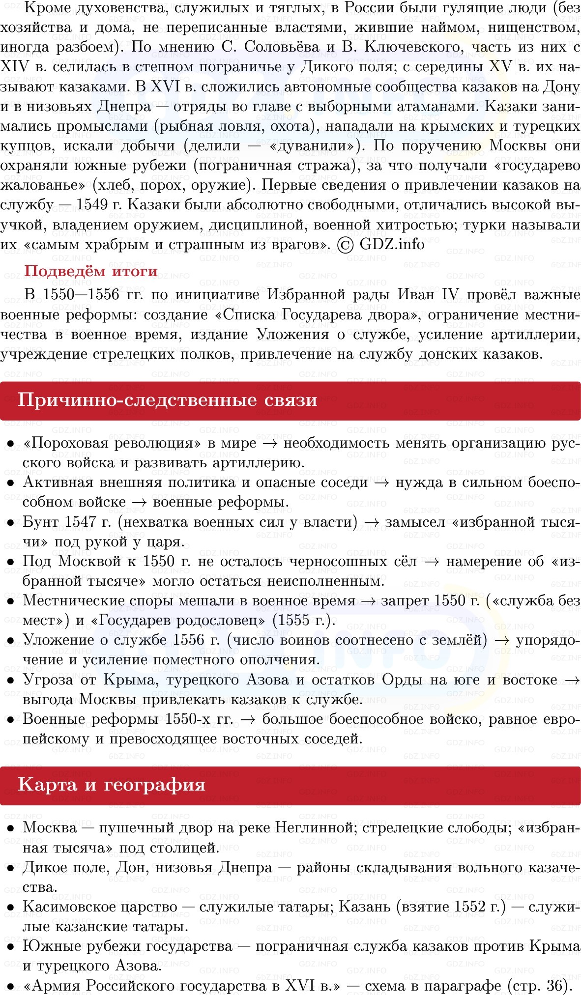 Фото решения 1: Военные реформы Ивана IV и Избранной рады, Конспект из ГДЗ по Истории России 7 класс: Мединский В.Р., Торкунов А.В. 2025г. (6) Фото решения 1: Военные реформы Ивана IV и Избранной рады, Конспект из ГДЗ по Истории России 7 класс: Мединский В.Р., Торкунов А.В. 2025г. (6)