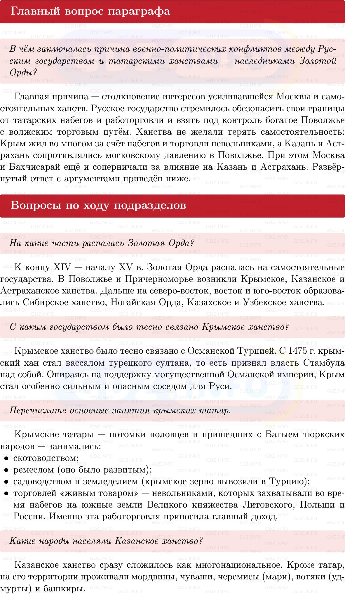 Фото решения 1: Параграф 9, Вопросы из ГДЗ по Истории России 7 класс: Мединский В.Р., Торкунов А.В. 2025г. Фото решения 1: Параграф 9, Вопросы из ГДЗ по Истории России 7 класс: Мединский В.Р., Торкунов А.В. 2025г.