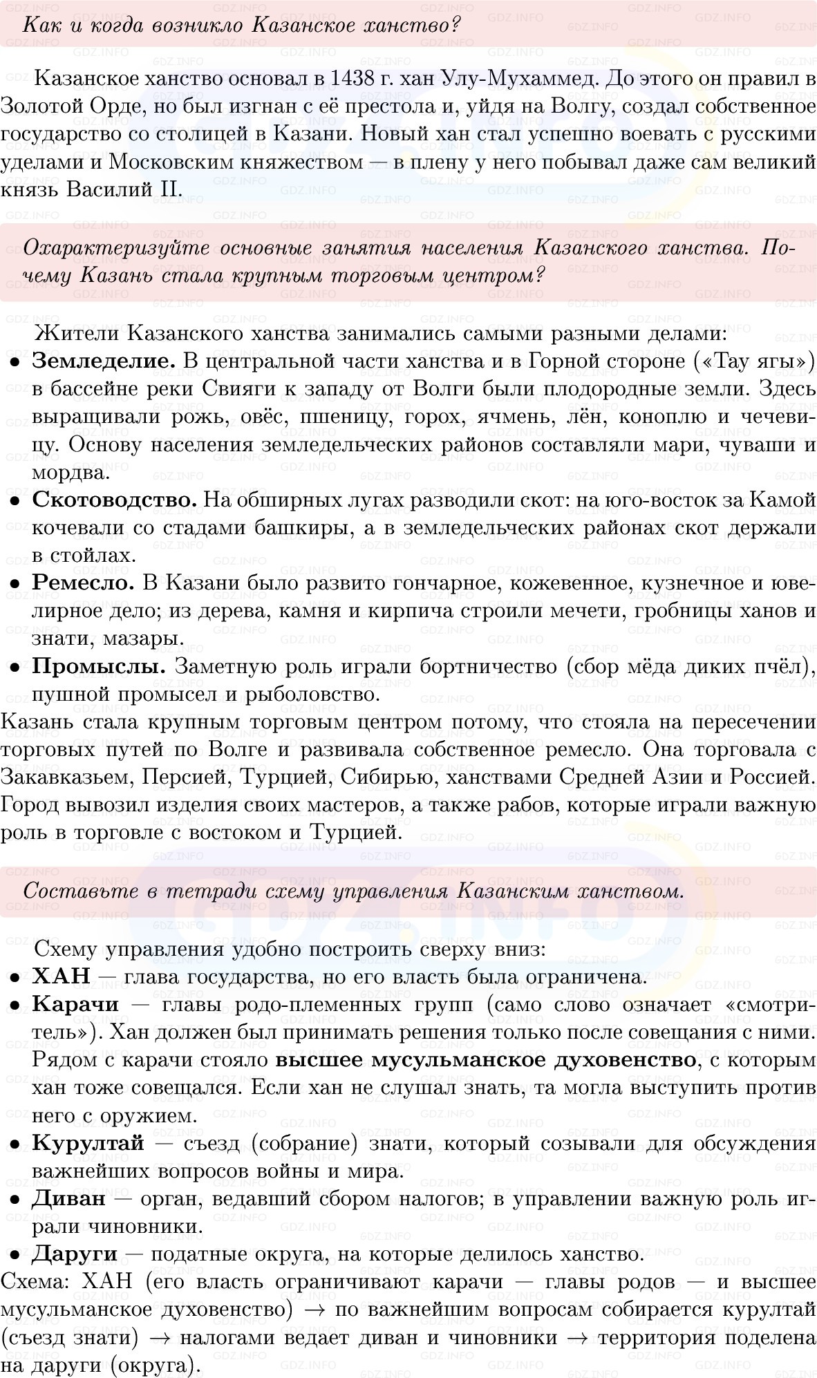 Фото решения 1: Параграф 9, Вопросы из ГДЗ по Истории России 7 класс: Мединский В.Р., Торкунов А.В. 2025г. (2) Фото решения 1: Параграф 9, Вопросы из ГДЗ по Истории России 7 класс: Мединский В.Р., Торкунов А.В. 2025г. (2)