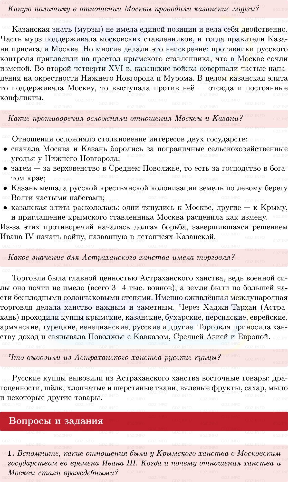 Фото решения 1: Параграф 9, Вопросы из ГДЗ по Истории России 7 класс: Мединский В.Р., Торкунов А.В. 2025г. (3) Фото решения 1: Параграф 9, Вопросы из ГДЗ по Истории России 7 класс: Мединский В.Р., Торкунов А.В. 2025г. (3)