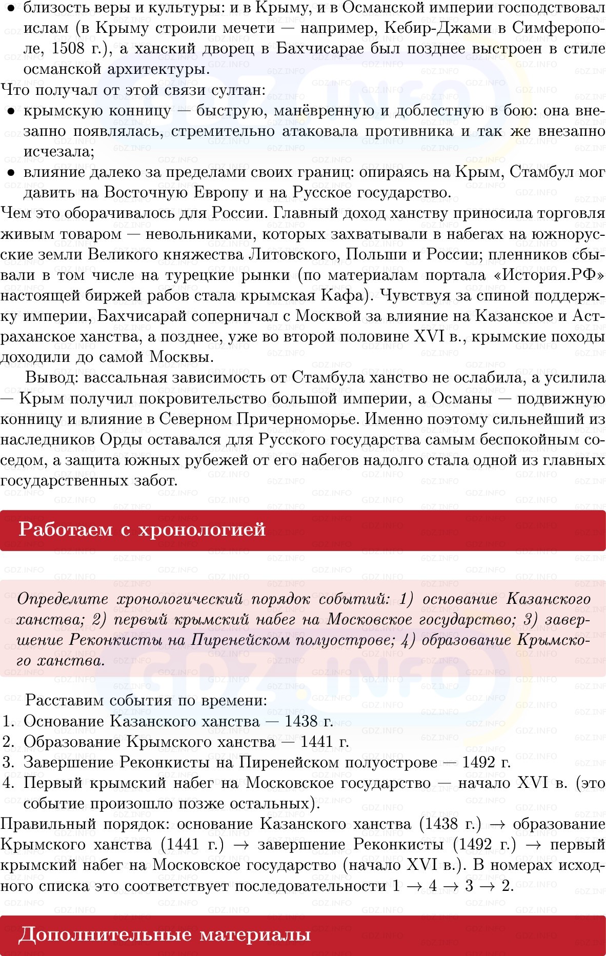 Фото решения 1: Параграф 9, Вопросы из ГДЗ по Истории России 7 класс: Мединский В.Р., Торкунов А.В. 2025г. (6) Фото решения 1: Параграф 9, Вопросы из ГДЗ по Истории России 7 класс: Мединский В.Р., Торкунов А.В. 2025г. (6)