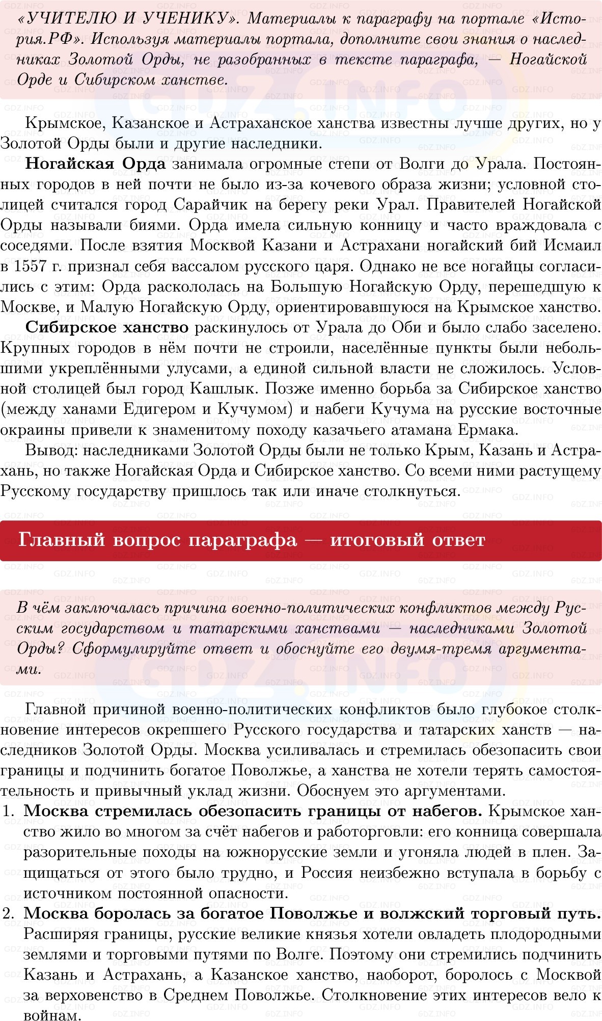 Фото решения 1: Параграф 9, Вопросы из ГДЗ по Истории России 7 класс: Мединский В.Р., Торкунов А.В. 2025г. (7) Фото решения 1: Параграф 9, Вопросы из ГДЗ по Истории России 7 класс: Мединский В.Р., Торкунов А.В. 2025г. (7)