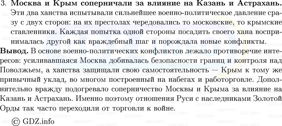 Фото решения 1: Параграф 9, Вопросы из ГДЗ по Истории России 7 класс: Мединский В.Р., Торкунов А.В. 2025г. (8) Фото решения 1: Параграф 9, Вопросы из ГДЗ по Истории России 7 класс: Мединский В.Р., Торкунов А.В. 2025г. (8)