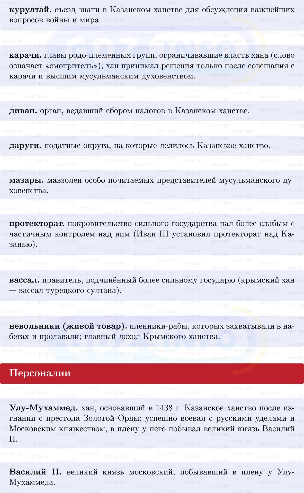 Фото решения 1: Наследники Золотой Орды в середине XVI в, Конспект из ГДЗ по Истории России 7 класс: Мединский В.Р., Торкунов А.В. 2025г. (2)