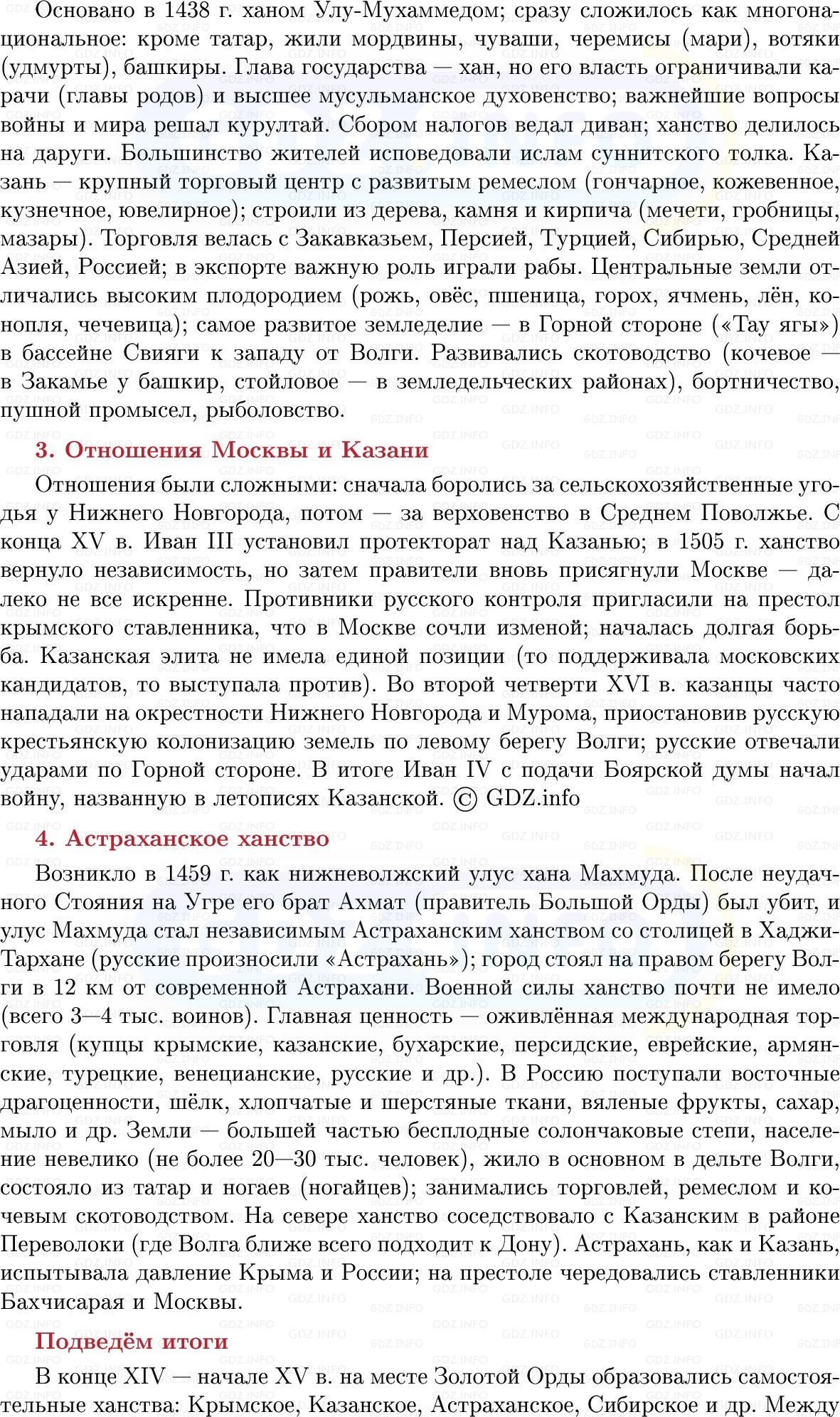 Фото решения 1: Наследники Золотой Орды в середине XVI в, Конспект из ГДЗ по Истории России 7 класс: Мединский В.Р., Торкунов А.В. 2025г. (4)