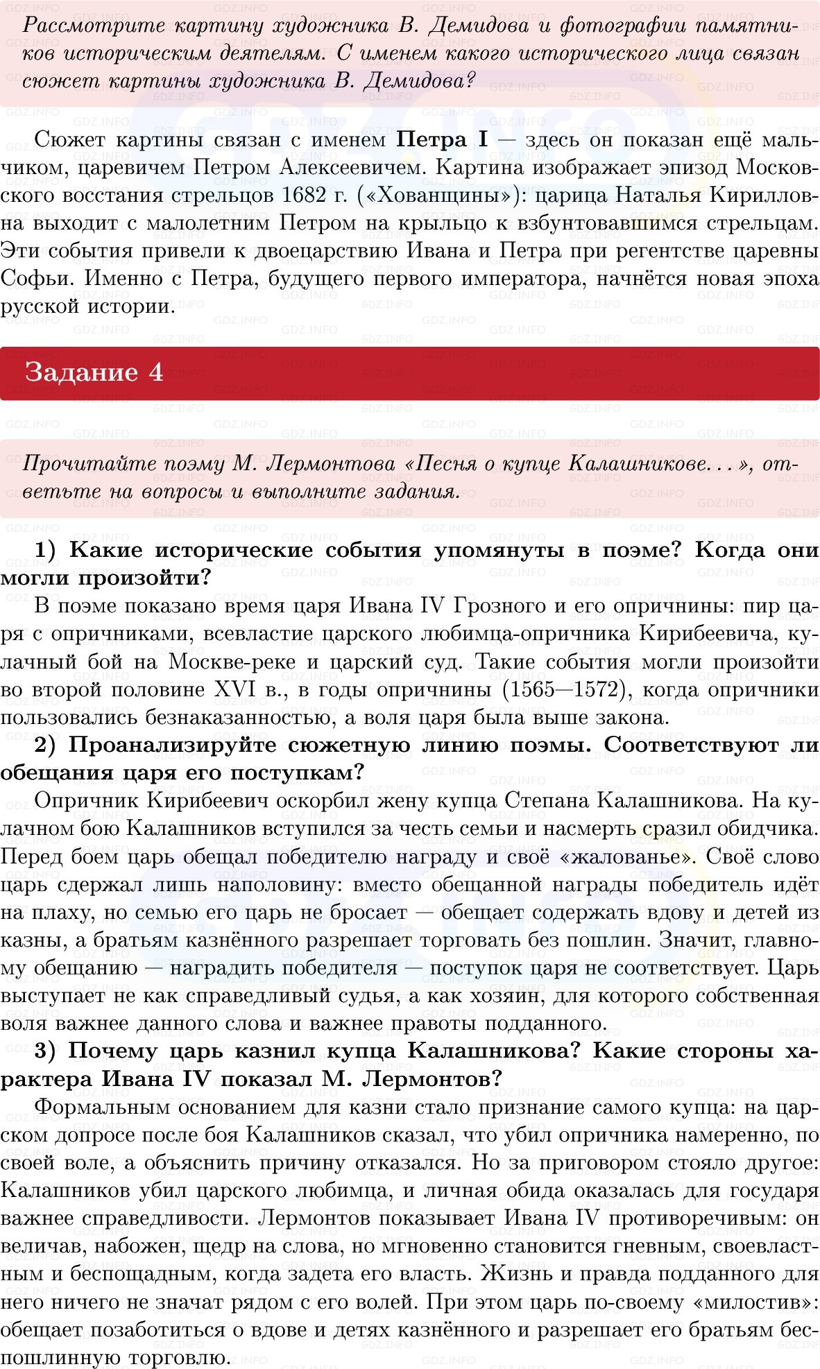 Фото решения 1: Готовимся к аттестации, Вопросы из ГДЗ по Истории России 7 класс: Мединский В.Р., Торкунов А.В. 2025г. (2) Фото решения 1: Готовимся к аттестации, Вопросы из ГДЗ по Истории России 7 класс: Мединский В.Р., Торкунов А.В. 2025г. (2)