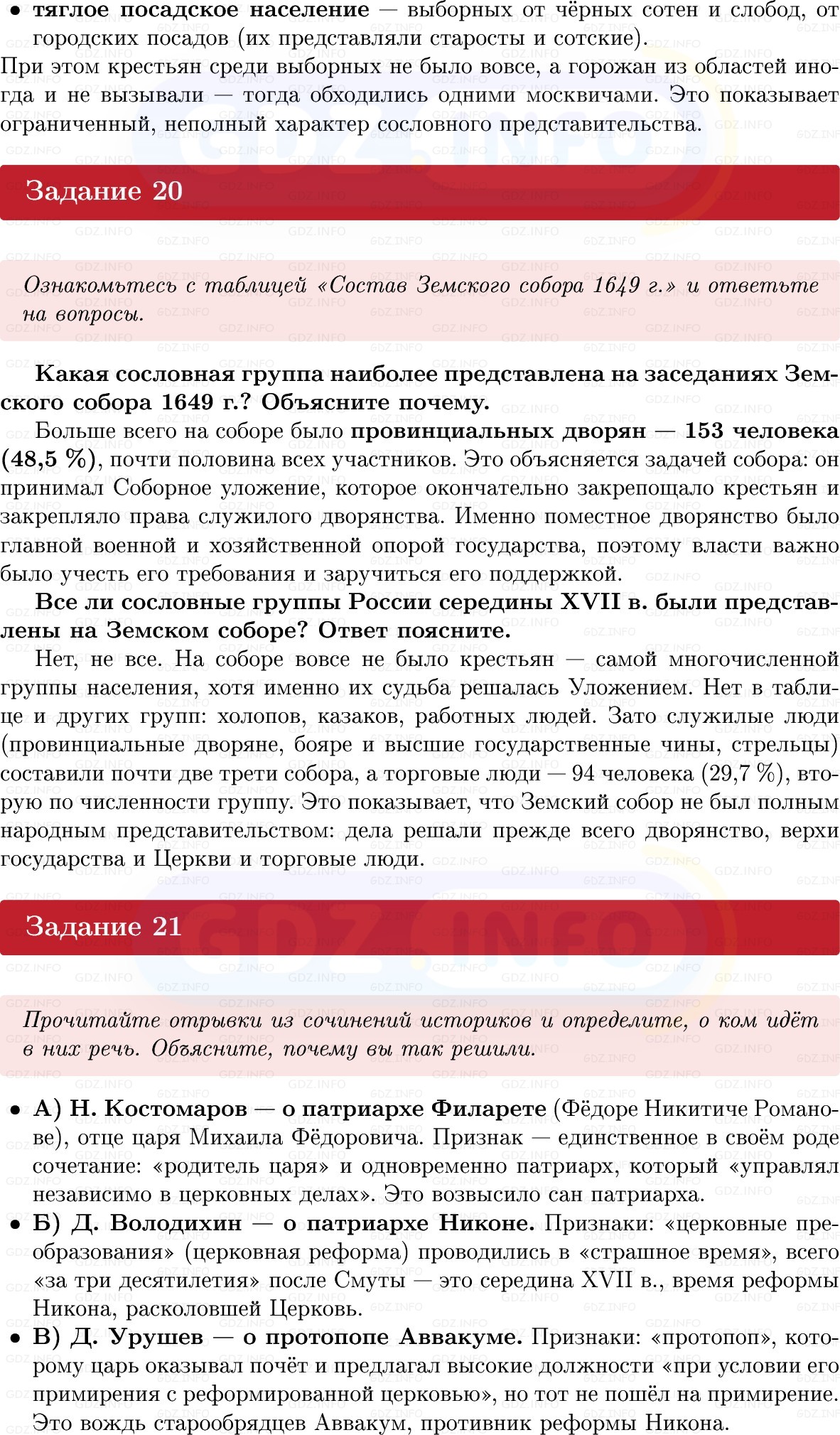 Фото решения 1: Готовимся к аттестации, Вопросы из ГДЗ по Истории России 7 класс: Мединский В.Р., Торкунов А.В. 2025г. (11) Фото решения 1: Готовимся к аттестации, Вопросы из ГДЗ по Истории России 7 класс: Мединский В.Р., Торкунов А.В. 2025г. (11)