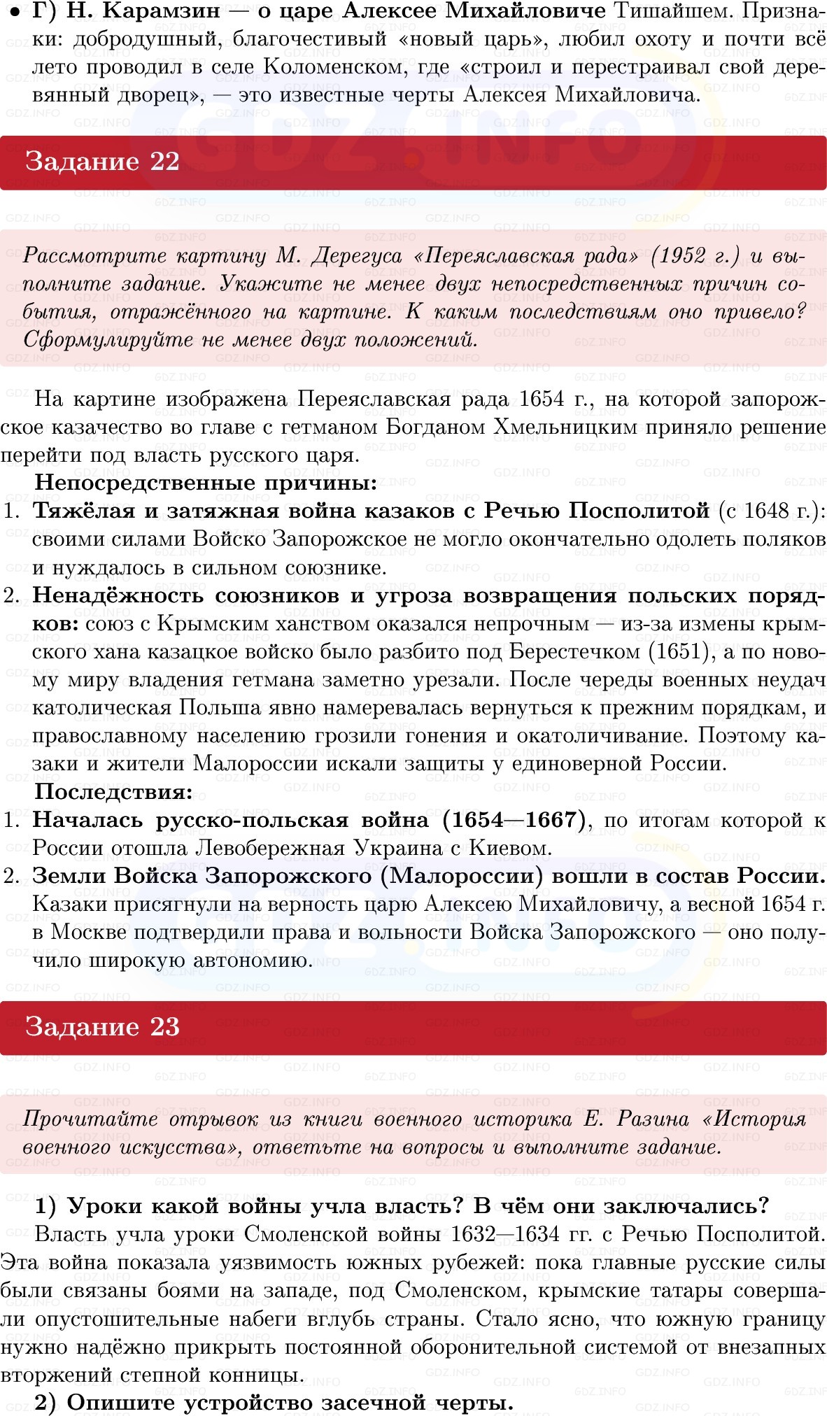 Фото решения 1: Готовимся к аттестации, Вопросы из ГДЗ по Истории России 7 класс: Мединский В.Р., Торкунов А.В. 2025г. (12) Фото решения 1: Готовимся к аттестации, Вопросы из ГДЗ по Истории России 7 класс: Мединский В.Р., Торкунов А.В. 2025г. (12)