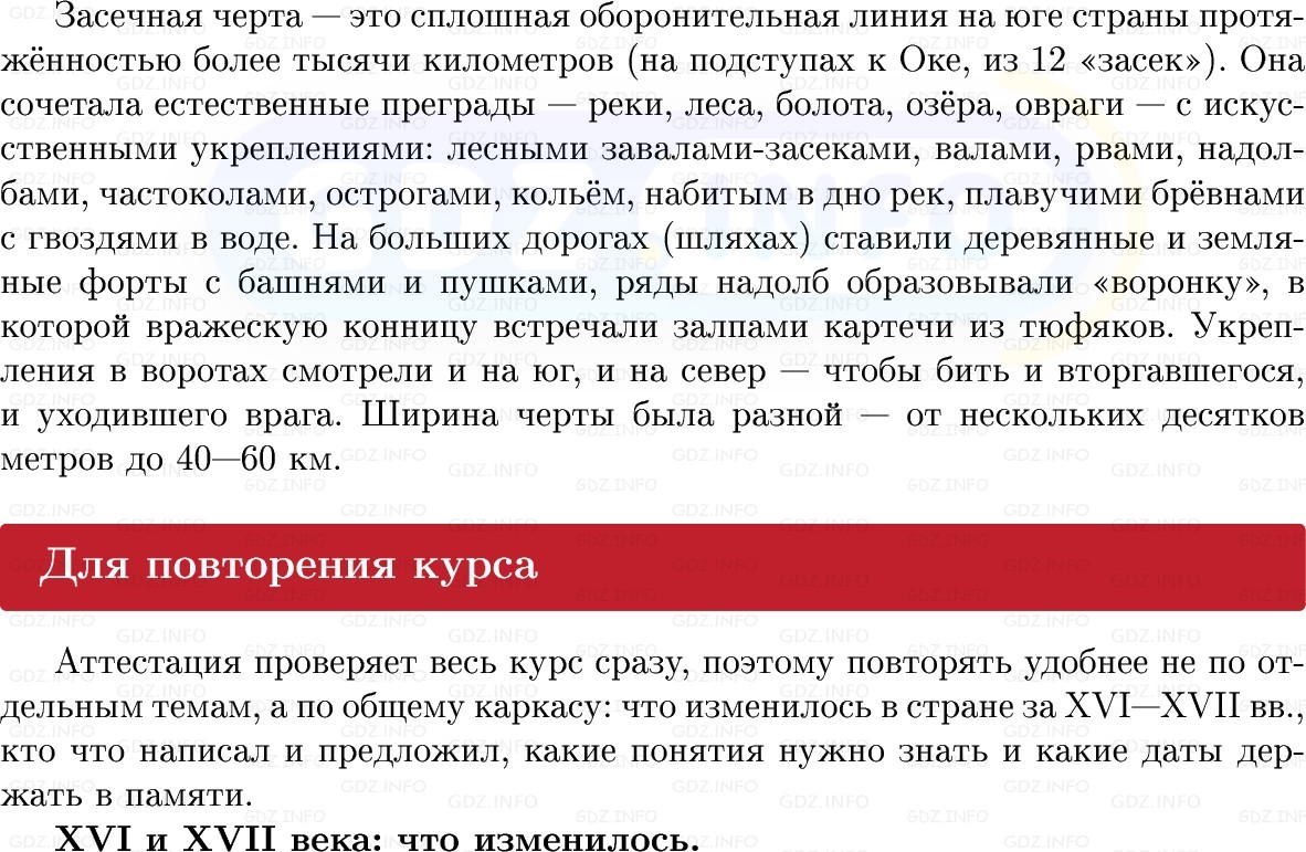 Фото решения 1: Готовимся к аттестации, Вопросы из ГДЗ по Истории России 7 класс: Мединский В.Р., Торкунов А.В. 2025г. (13) Фото решения 1: Готовимся к аттестации, Вопросы из ГДЗ по Истории России 7 класс: Мединский В.Р., Торкунов А.В. 2025г. (13)