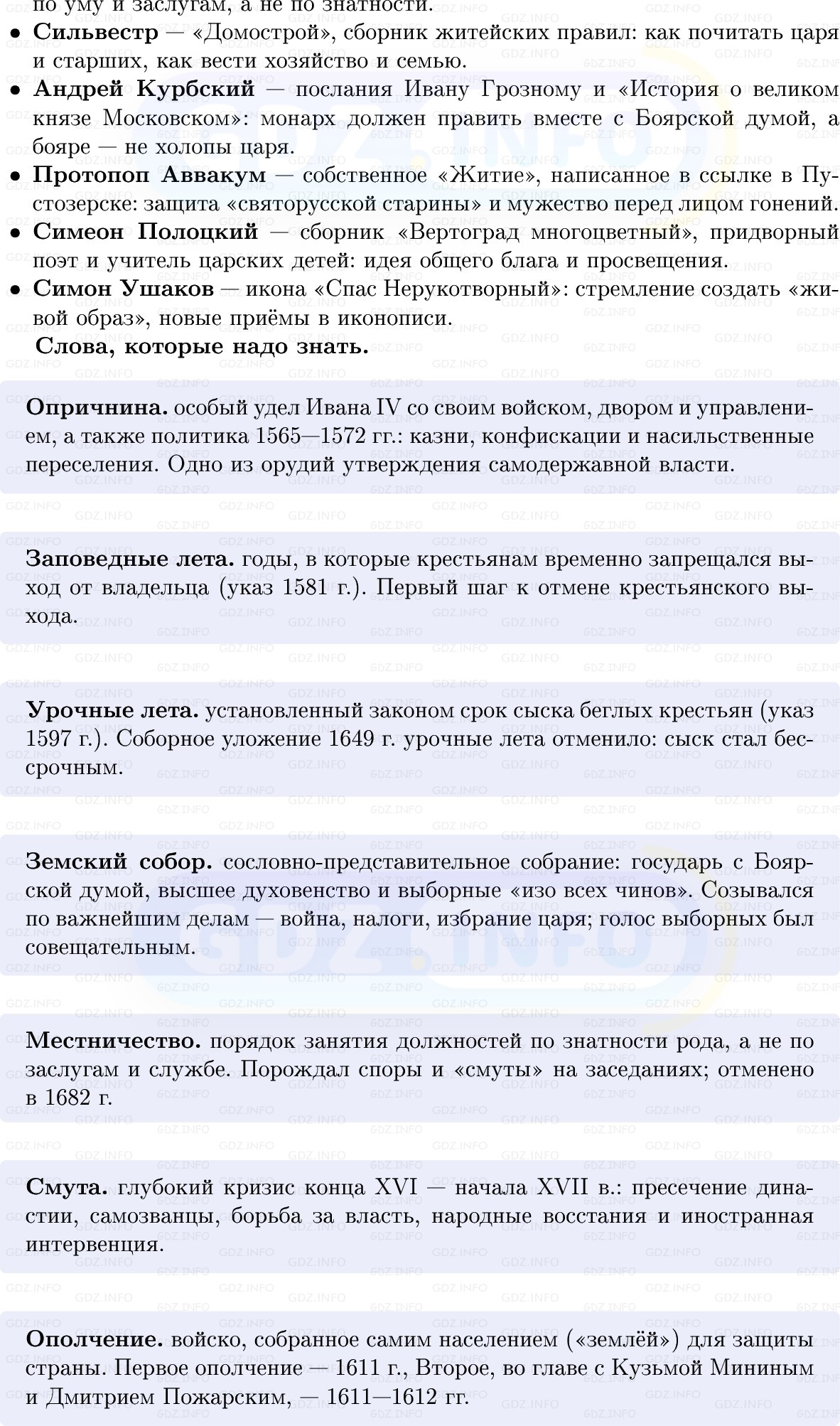 Фото решения 1: Готовимся к аттестации, Вопросы из ГДЗ по Истории России 7 класс: Мединский В.Р., Торкунов А.В. 2025г. (15) Фото решения 1: Готовимся к аттестации, Вопросы из ГДЗ по Истории России 7 класс: Мединский В.Р., Торкунов А.В. 2025г. (15)