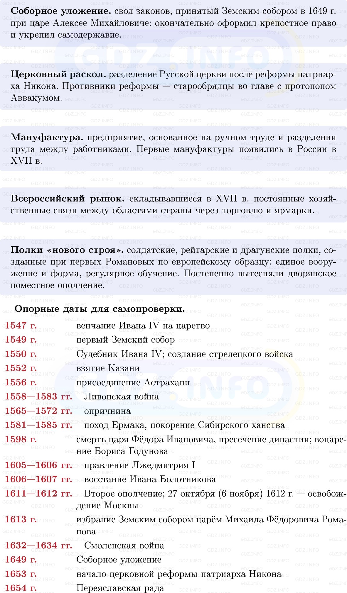 Фото решения 1: Готовимся к аттестации, Вопросы из ГДЗ по Истории России 7 класс: Мединский В.Р., Торкунов А.В. 2025г. (16) Фото решения 1: Готовимся к аттестации, Вопросы из ГДЗ по Истории России 7 класс: Мединский В.Р., Торкунов А.В. 2025г. (16)