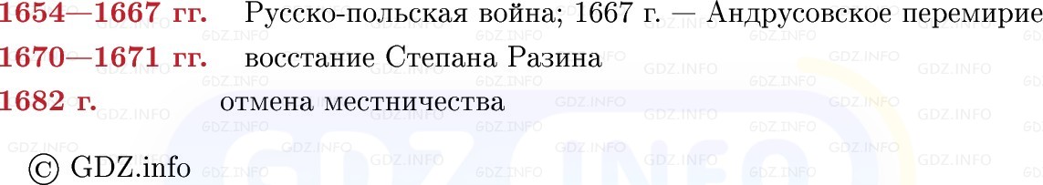 Фото решения 1: Готовимся к аттестации, Вопросы из ГДЗ по Истории России 7 класс: Мединский В.Р., Торкунов А.В. 2025г. (17) Фото решения 1: Готовимся к аттестации, Вопросы из ГДЗ по Истории России 7 класс: Мединский В.Р., Торкунов А.В. 2025г. (17)