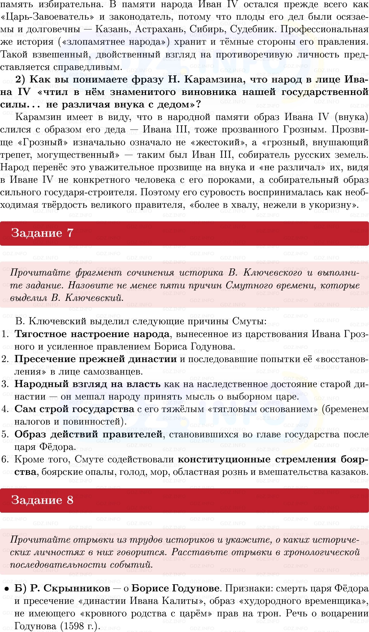 Фото решения 1: Готовимся к аттестации, Вопросы из ГДЗ по Истории России 7 класс: Мединский В.Р., Торкунов А.В. 2025г. (4) Фото решения 1: Готовимся к аттестации, Вопросы из ГДЗ по Истории России 7 класс: Мединский В.Р., Торкунов А.В. 2025г. (4)