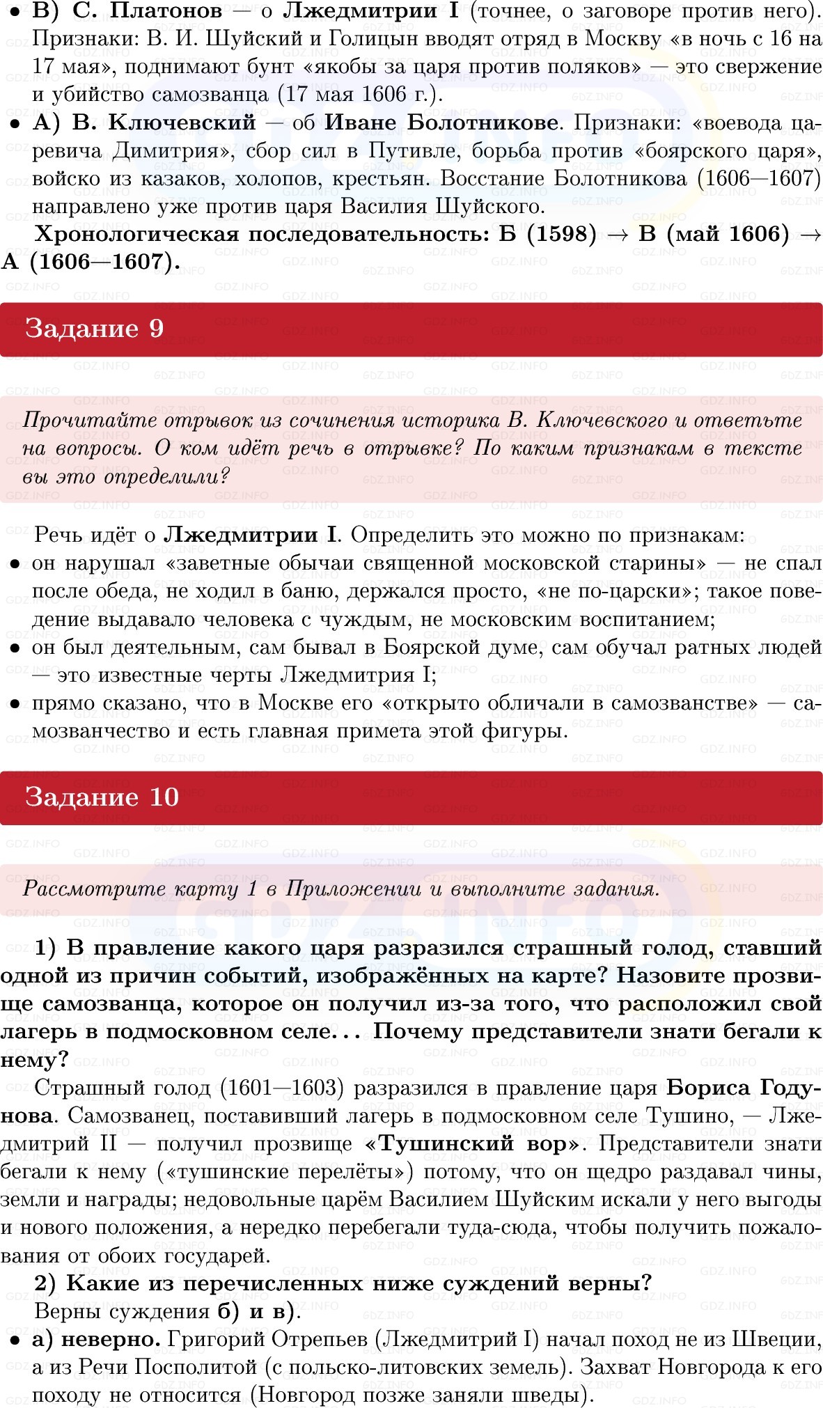 Фото решения 1: Готовимся к аттестации, Вопросы из ГДЗ по Истории России 7 класс: Мединский В.Р., Торкунов А.В. 2025г. (5) Фото решения 1: Готовимся к аттестации, Вопросы из ГДЗ по Истории России 7 класс: Мединский В.Р., Торкунов А.В. 2025г. (5)