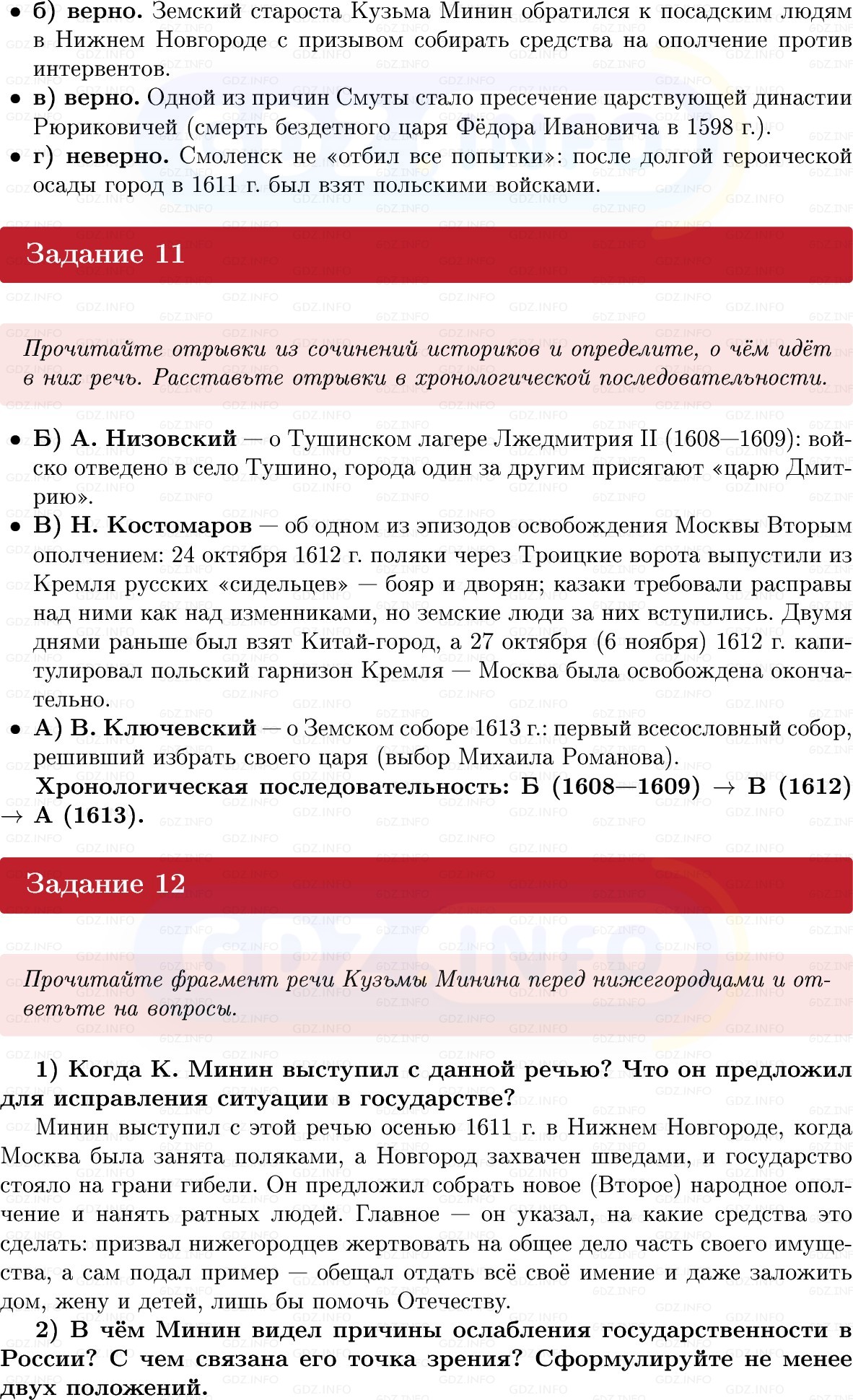 Фото решения 1: Готовимся к аттестации, Вопросы из ГДЗ по Истории России 7 класс: Мединский В.Р., Торкунов А.В. 2025г. (6) Фото решения 1: Готовимся к аттестации, Вопросы из ГДЗ по Истории России 7 класс: Мединский В.Р., Торкунов А.В. 2025г. (6)