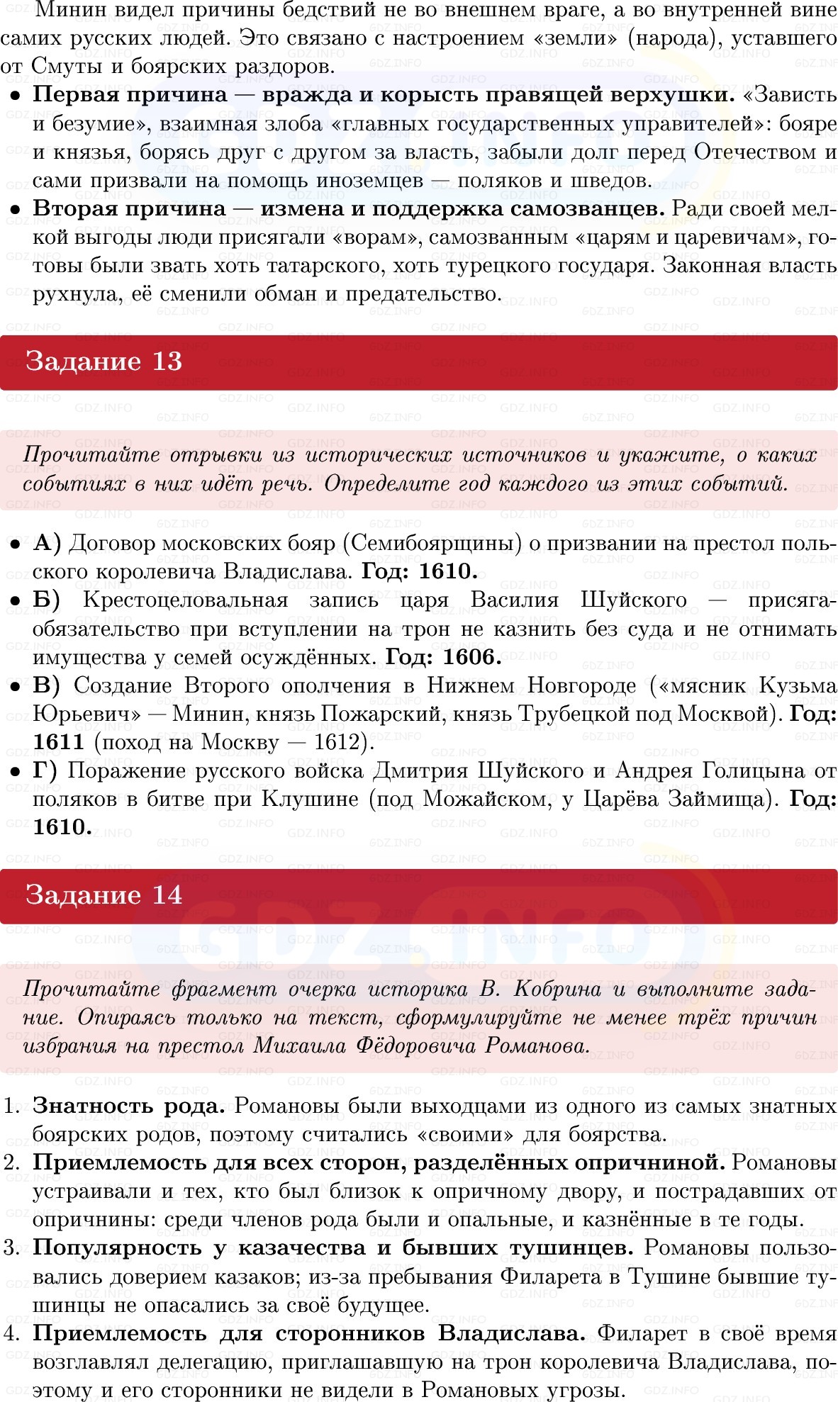 Фото решения 1: Готовимся к аттестации, Вопросы из ГДЗ по Истории России 7 класс: Мединский В.Р., Торкунов А.В. 2025г. (7) Фото решения 1: Готовимся к аттестации, Вопросы из ГДЗ по Истории России 7 класс: Мединский В.Р., Торкунов А.В. 2025г. (7)