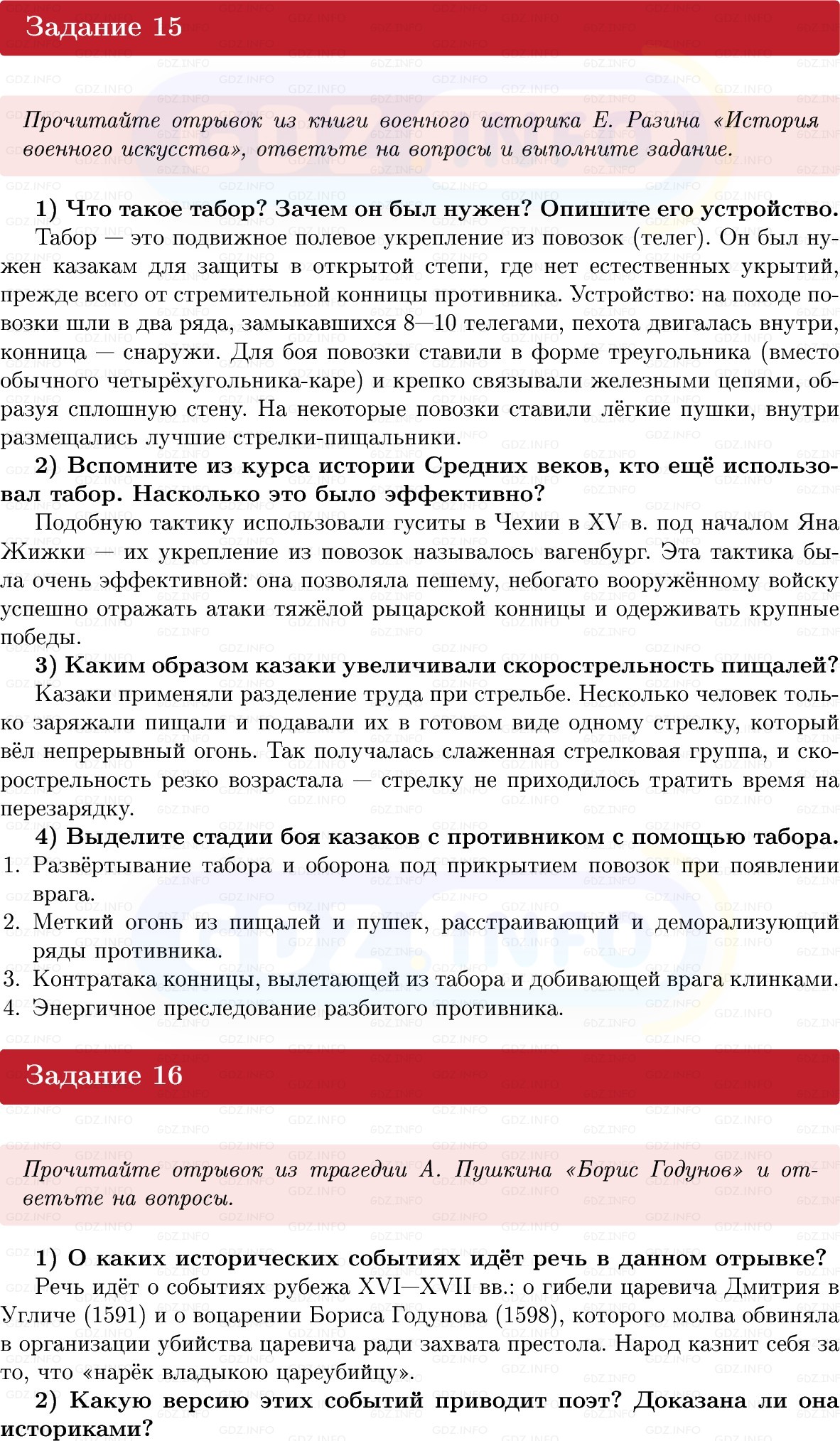 Фото решения 1: Готовимся к аттестации, Вопросы из ГДЗ по Истории России 7 класс: Мединский В.Р., Торкунов А.В. 2025г. (8) Фото решения 1: Готовимся к аттестации, Вопросы из ГДЗ по Истории России 7 класс: Мединский В.Р., Торкунов А.В. 2025г. (8)