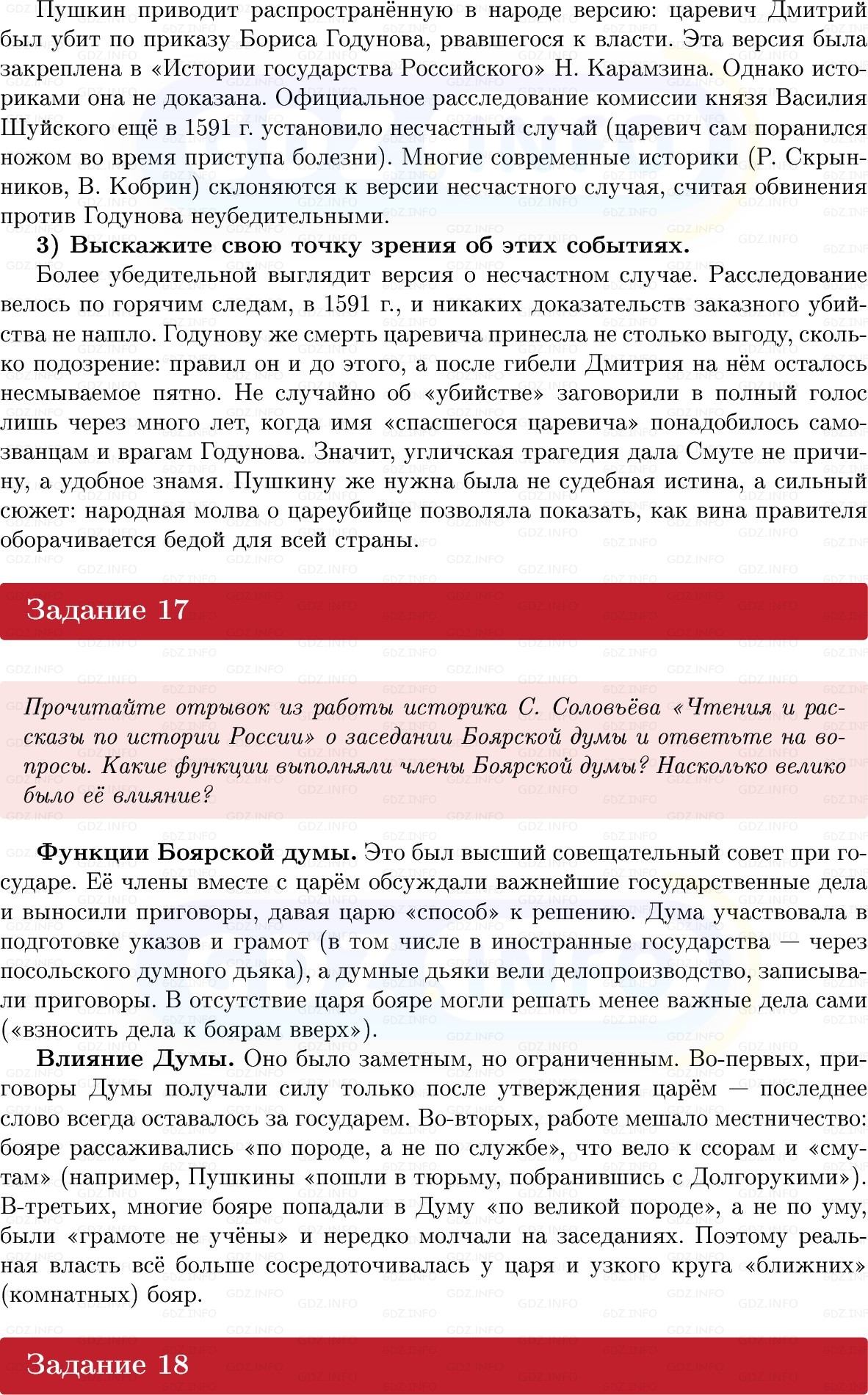 Фото решения 1: Готовимся к аттестации, Вопросы из ГДЗ по Истории России 7 класс: Мединский В.Р., Торкунов А.В. 2025г. (9) Фото решения 1: Готовимся к аттестации, Вопросы из ГДЗ по Истории России 7 класс: Мединский В.Р., Торкунов А.В. 2025г. (9)