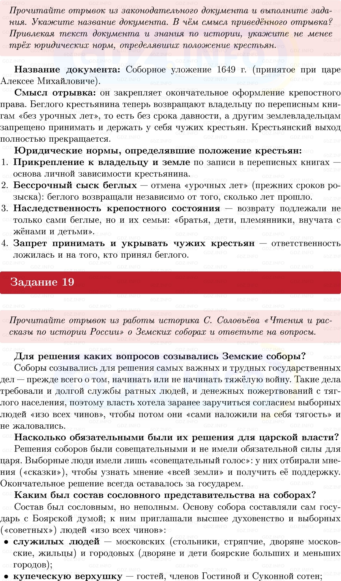 Фото решения 1: Готовимся к аттестации, Вопросы из ГДЗ по Истории России 7 класс: Мединский В.Р., Торкунов А.В. 2025г. (10) Фото решения 1: Готовимся к аттестации, Вопросы из ГДЗ по Истории России 7 класс: Мединский В.Р., Торкунов А.В. 2025г. (10)