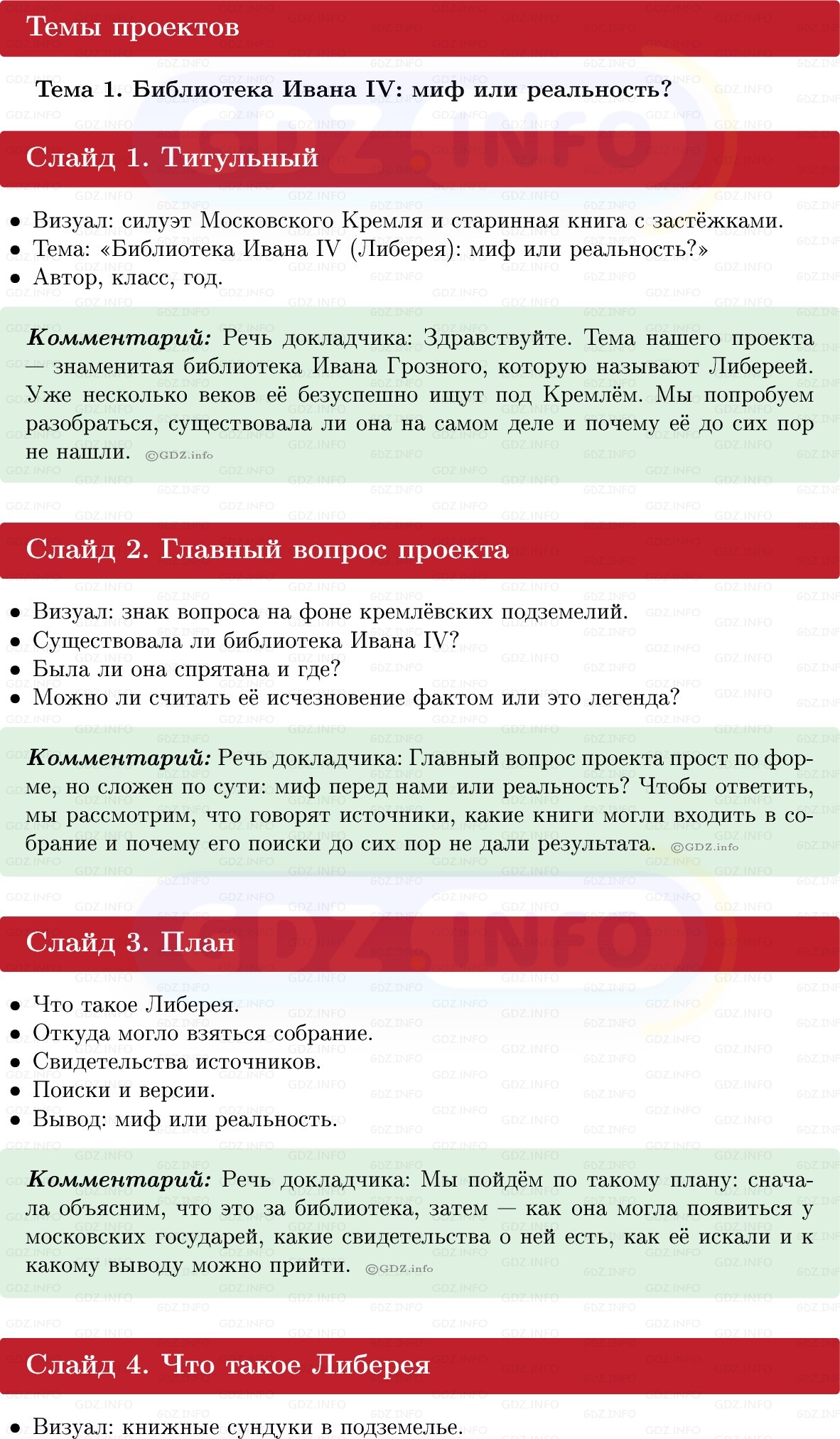 Фото решения 1: Итоги главы 1, Темы проектов из ГДЗ по Истории России 7 класс: Мединский В.Р., Торкунов А.В. 2025г. Фото решения 1: Итоги главы 1, Темы проектов из ГДЗ по Истории России 7 класс: Мединский В.Р., Торкунов А.В. 2025г.