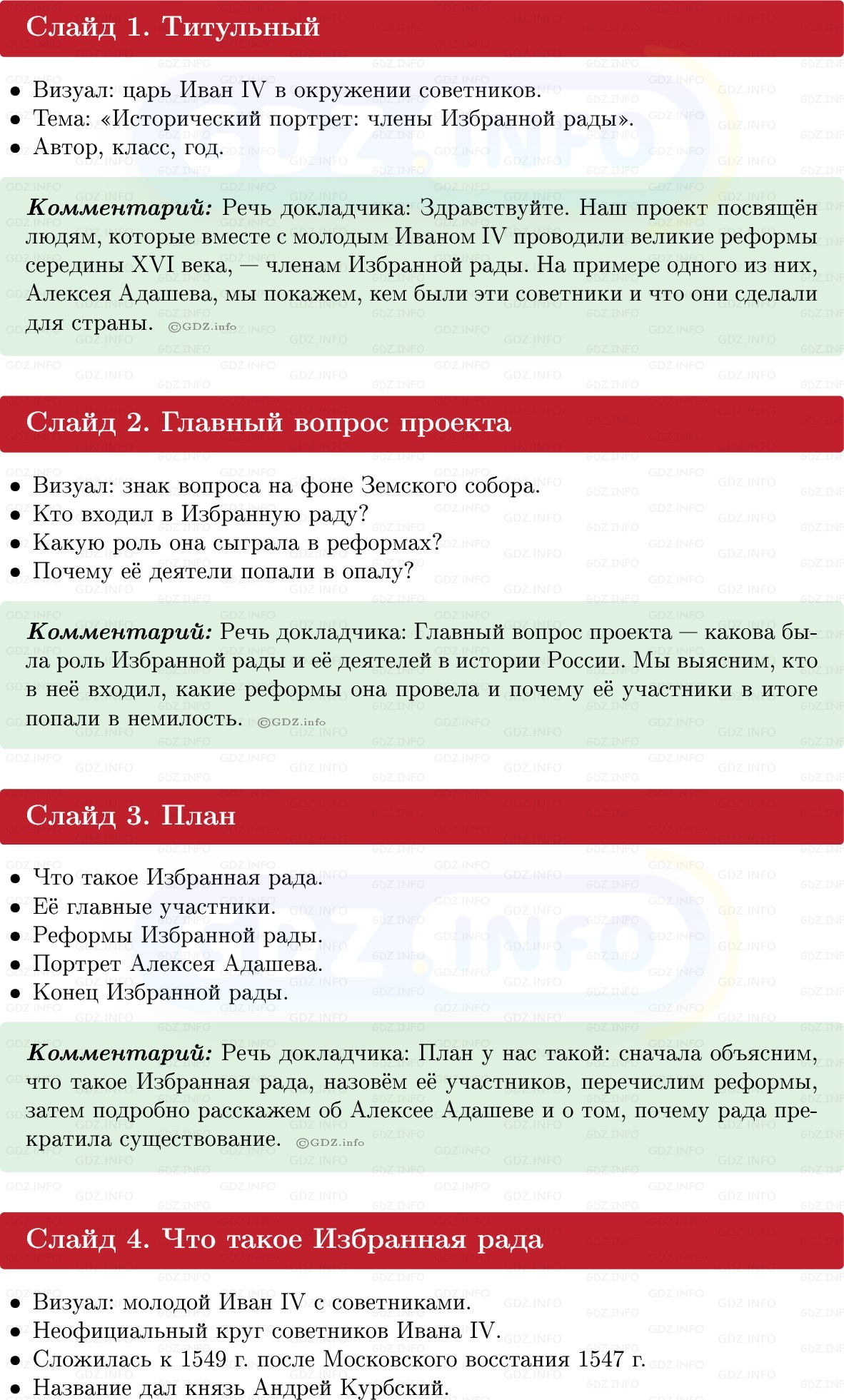 Фото решения 1: Итоги главы 1, Темы проектов из ГДЗ по Истории России 7 класс: Мединский В.Р., Торкунов А.В. 2025г. (12) Фото решения 1: Итоги главы 1, Темы проектов из ГДЗ по Истории России 7 класс: Мединский В.Р., Торкунов А.В. 2025г. (12)