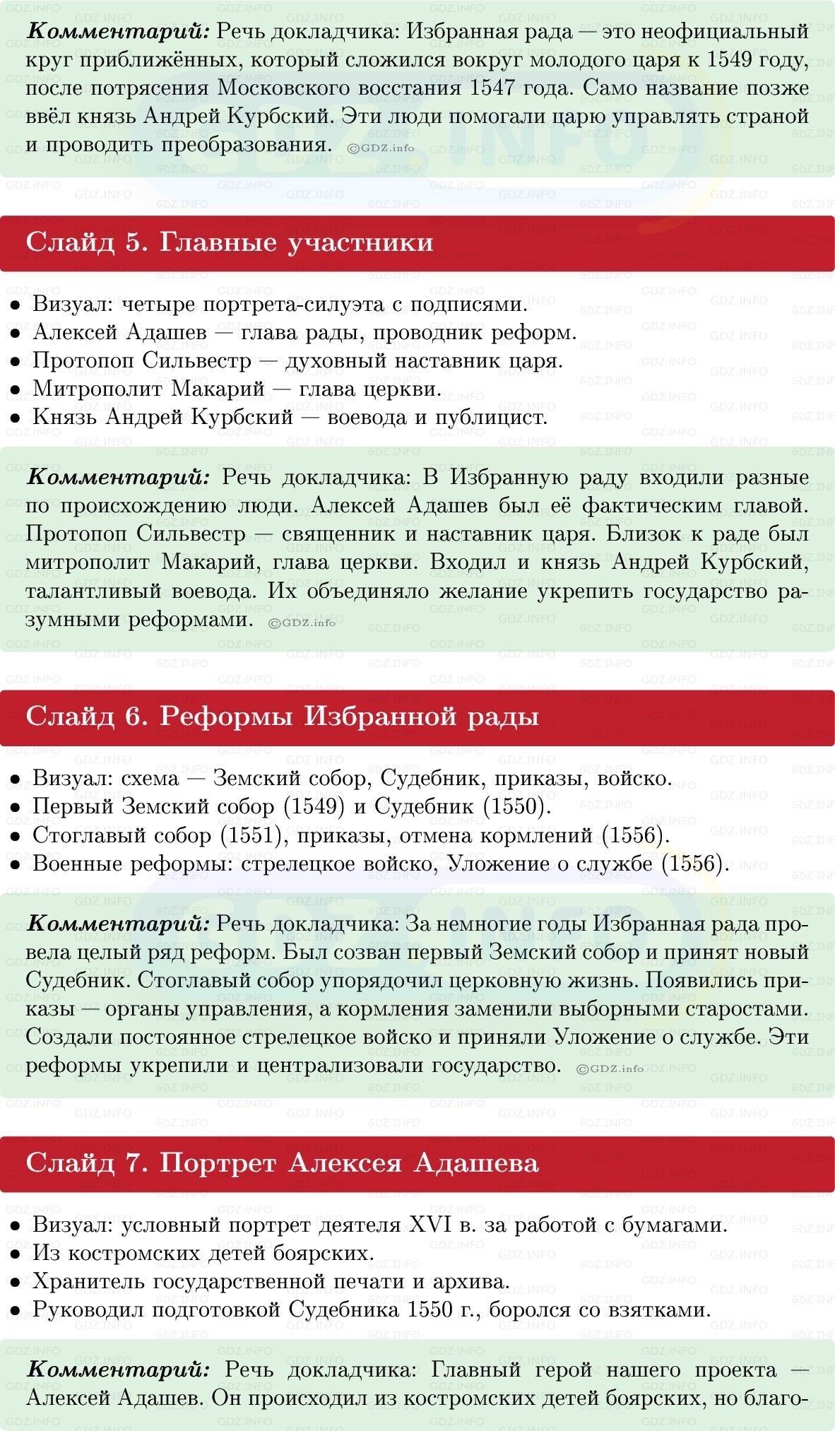 Фото решения 1: Итоги главы 1, Темы проектов из ГДЗ по Истории России 7 класс: Мединский В.Р., Торкунов А.В. 2025г. (13) Фото решения 1: Итоги главы 1, Темы проектов из ГДЗ по Истории России 7 класс: Мединский В.Р., Торкунов А.В. 2025г. (13)