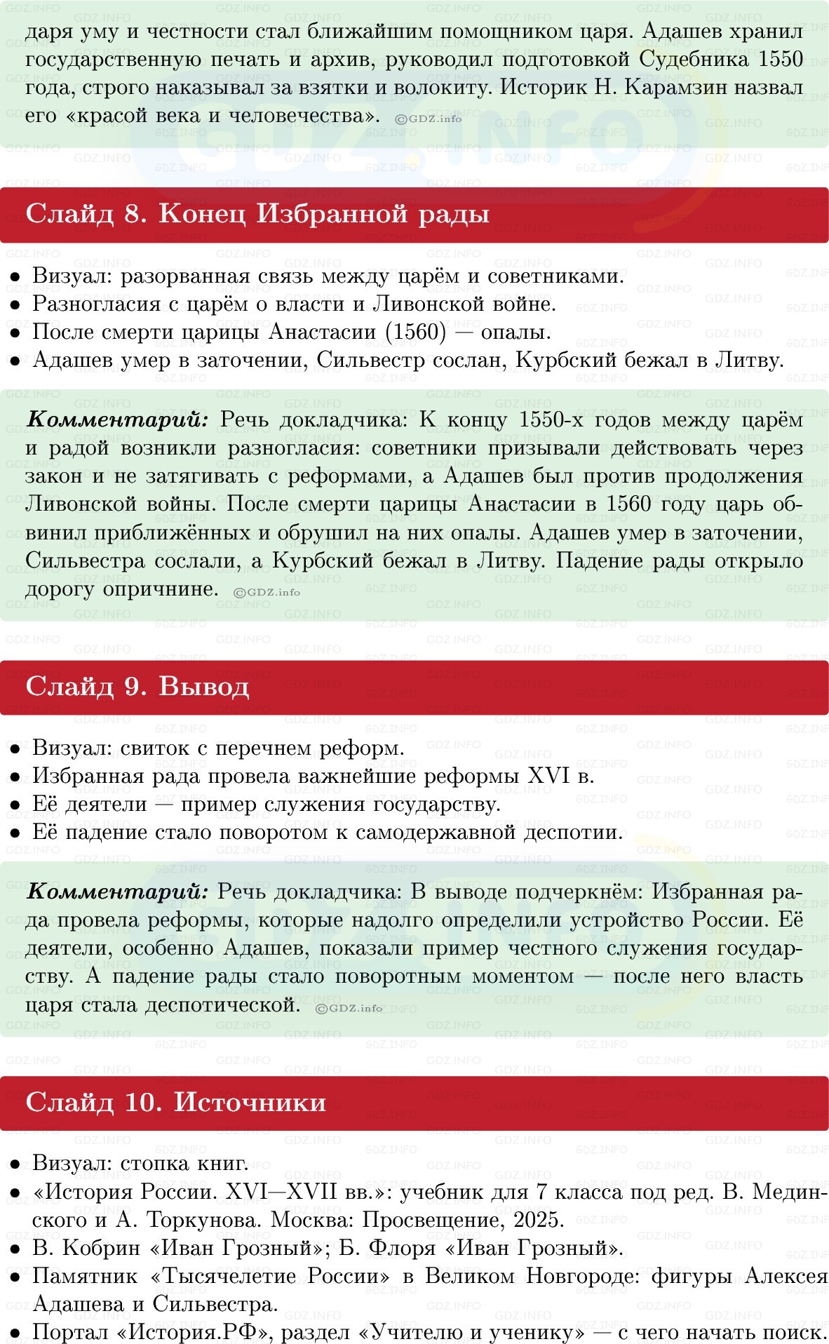 Фото решения 1: Итоги главы 1, Темы проектов из ГДЗ по Истории России 7 класс: Мединский В.Р., Торкунов А.В. 2025г. (14) Фото решения 1: Итоги главы 1, Темы проектов из ГДЗ по Истории России 7 класс: Мединский В.Р., Торкунов А.В. 2025г. (14)