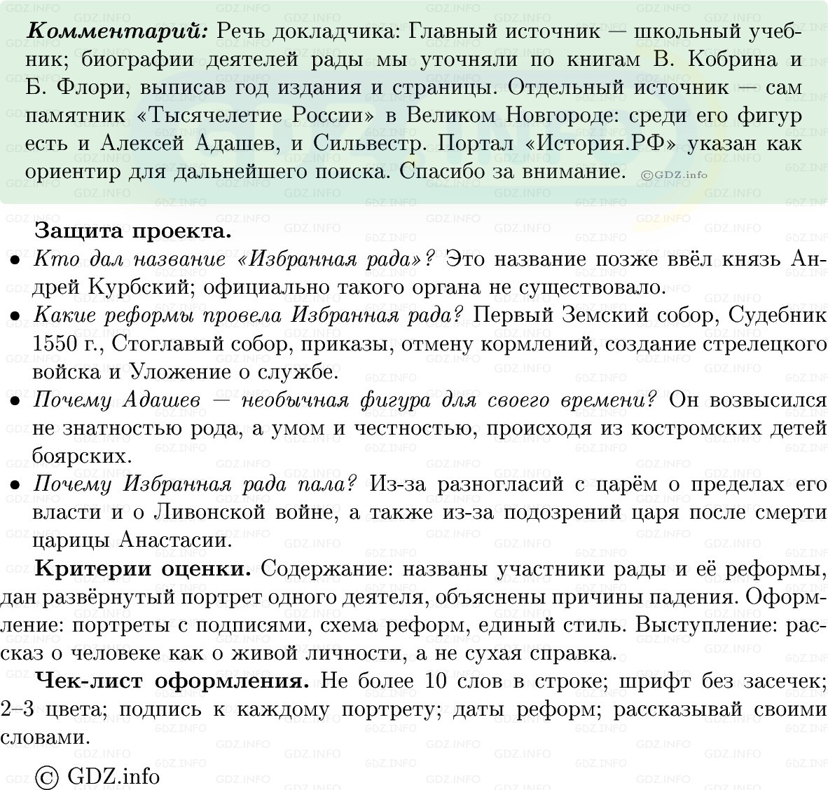 Фото решения 1: Итоги главы 1, Темы проектов из ГДЗ по Истории России 7 класс: Мединский В.Р., Торкунов А.В. 2025г. (15) Фото решения 1: Итоги главы 1, Темы проектов из ГДЗ по Истории России 7 класс: Мединский В.Р., Торкунов А.В. 2025г. (15)