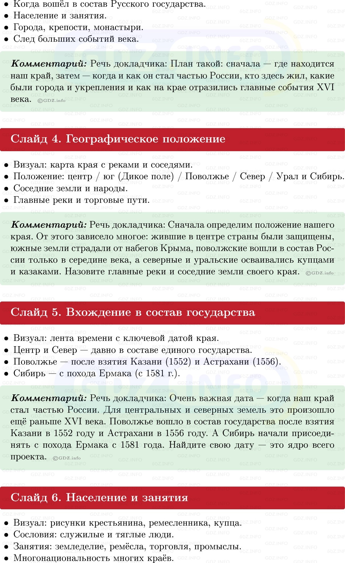 Фото решения 1: Итоги главы 1, Темы проектов из ГДЗ по Истории России 7 класс: Мединский В.Р., Торкунов А.В. 2025г. (5) Фото решения 1: Итоги главы 1, Темы проектов из ГДЗ по Истории России 7 класс: Мединский В.Р., Торкунов А.В. 2025г. (5)