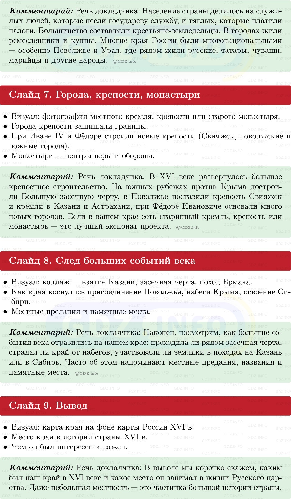 Фото решения 1: Итоги главы 1, Темы проектов из ГДЗ по Истории России 7 класс: Мединский В.Р., Торкунов А.В. 2025г. (6) Фото решения 1: Итоги главы 1, Темы проектов из ГДЗ по Истории России 7 класс: Мединский В.Р., Торкунов А.В. 2025г. (6)