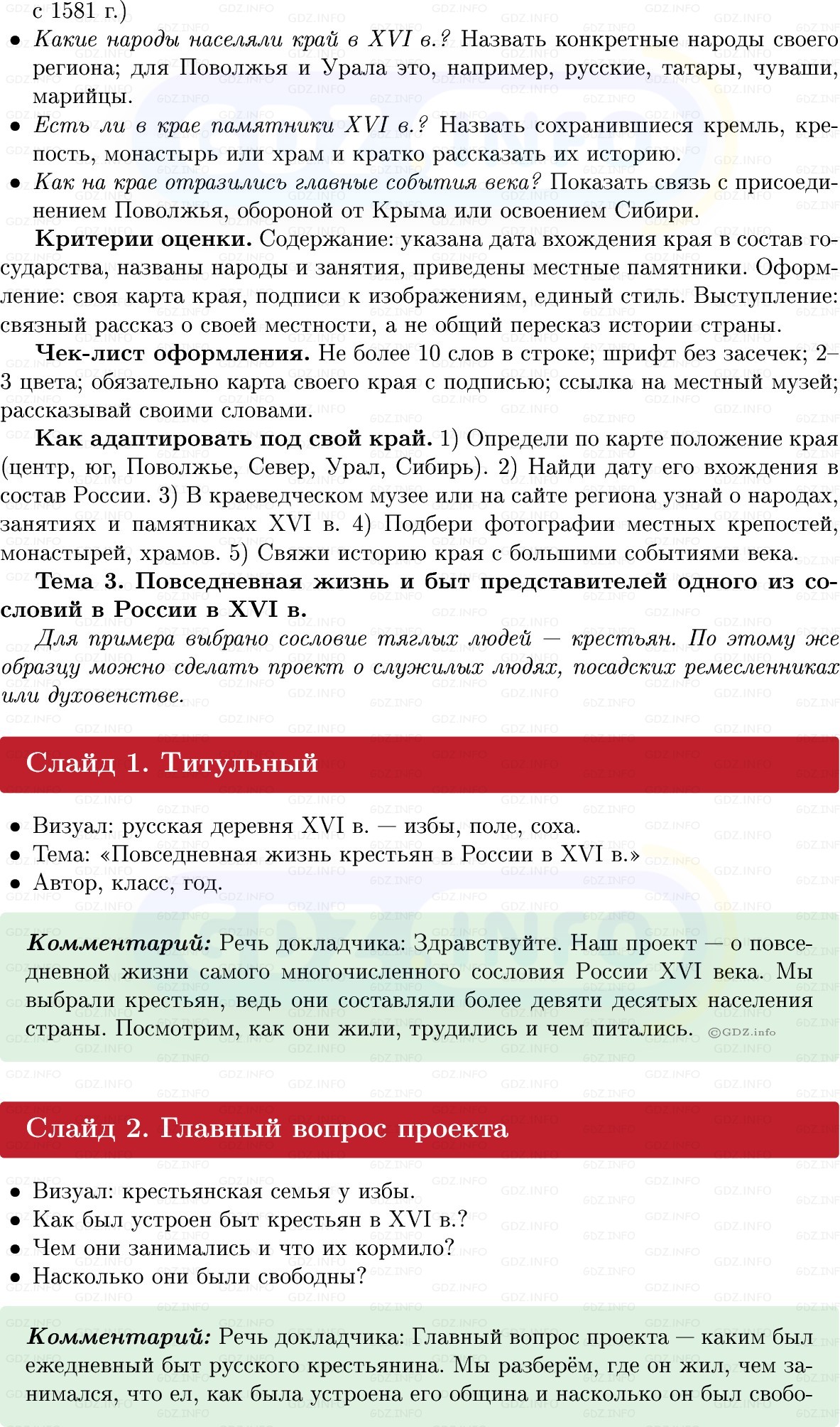 Фото решения 1: Итоги главы 1, Темы проектов из ГДЗ по Истории России 7 класс: Мединский В.Р., Торкунов А.В. 2025г. (8) Фото решения 1: Итоги главы 1, Темы проектов из ГДЗ по Истории России 7 класс: Мединский В.Р., Торкунов А.В. 2025г. (8)