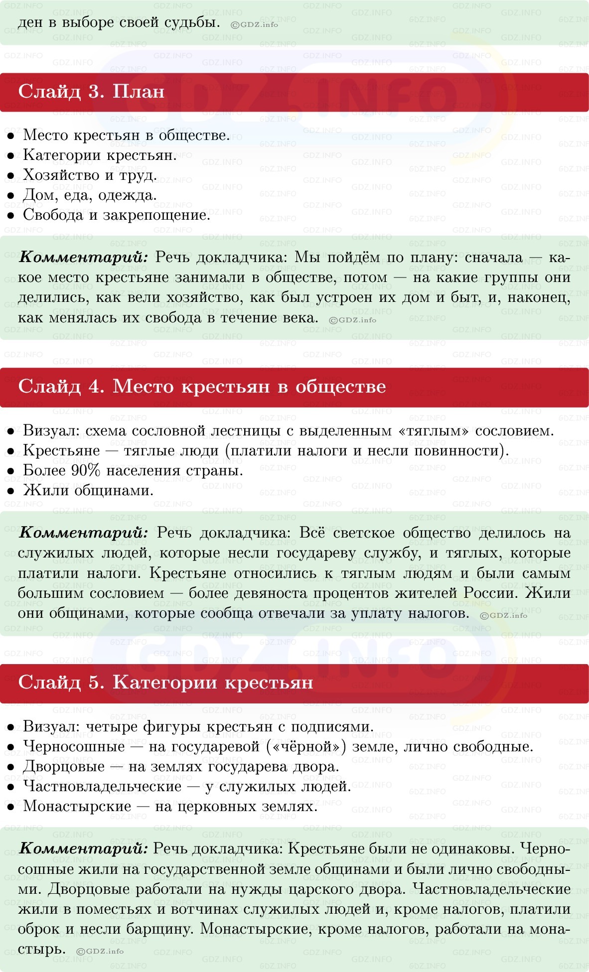 Фото решения 1: Итоги главы 1, Темы проектов из ГДЗ по Истории России 7 класс: Мединский В.Р., Торкунов А.В. 2025г. (9) Фото решения 1: Итоги главы 1, Темы проектов из ГДЗ по Истории России 7 класс: Мединский В.Р., Торкунов А.В. 2025г. (9)