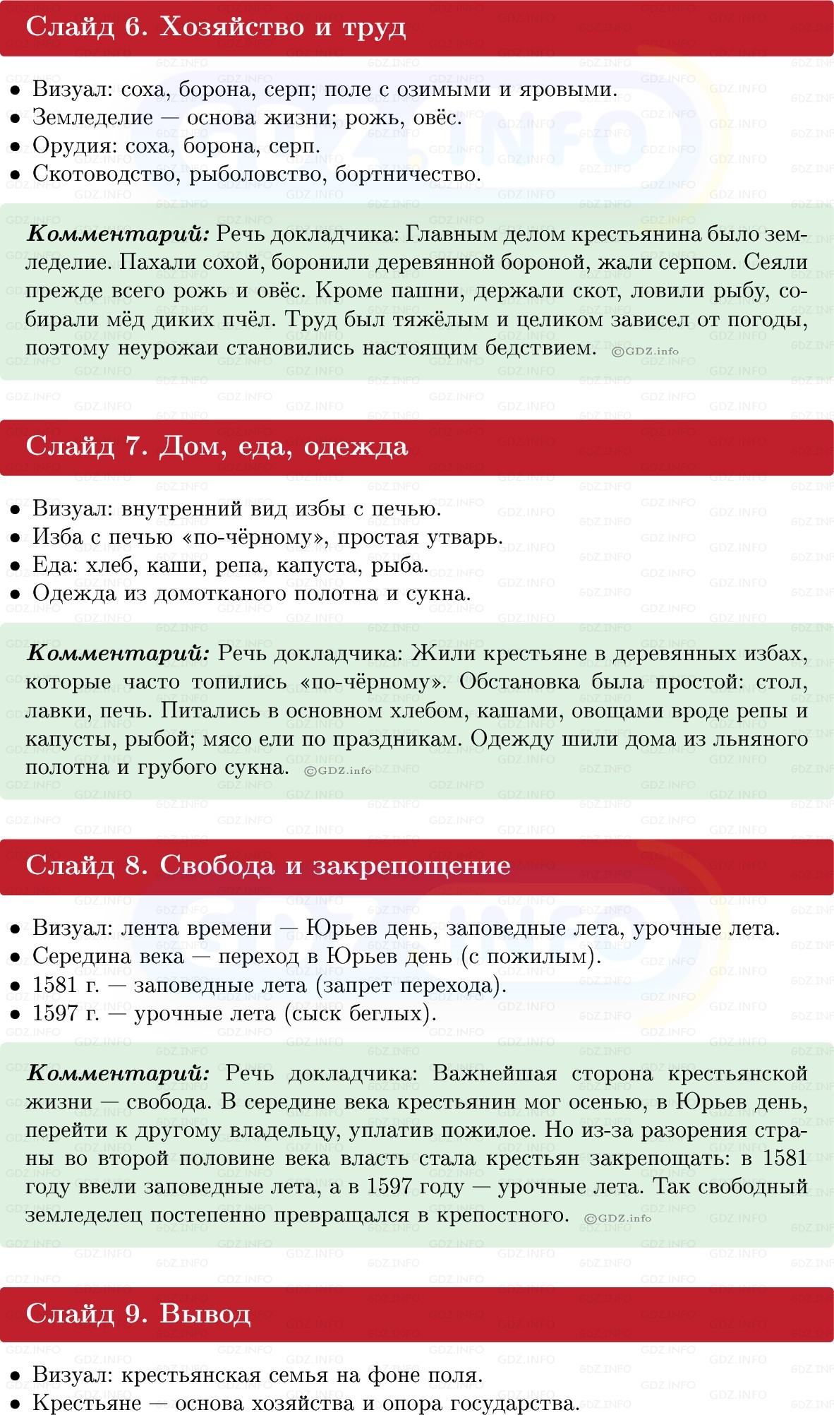 Фото решения 1: Итоги главы 1, Темы проектов из ГДЗ по Истории России 7 класс: Мединский В.Р., Торкунов А.В. 2025г. (10) Фото решения 1: Итоги главы 1, Темы проектов из ГДЗ по Истории России 7 класс: Мединский В.Р., Торкунов А.В. 2025г. (10)