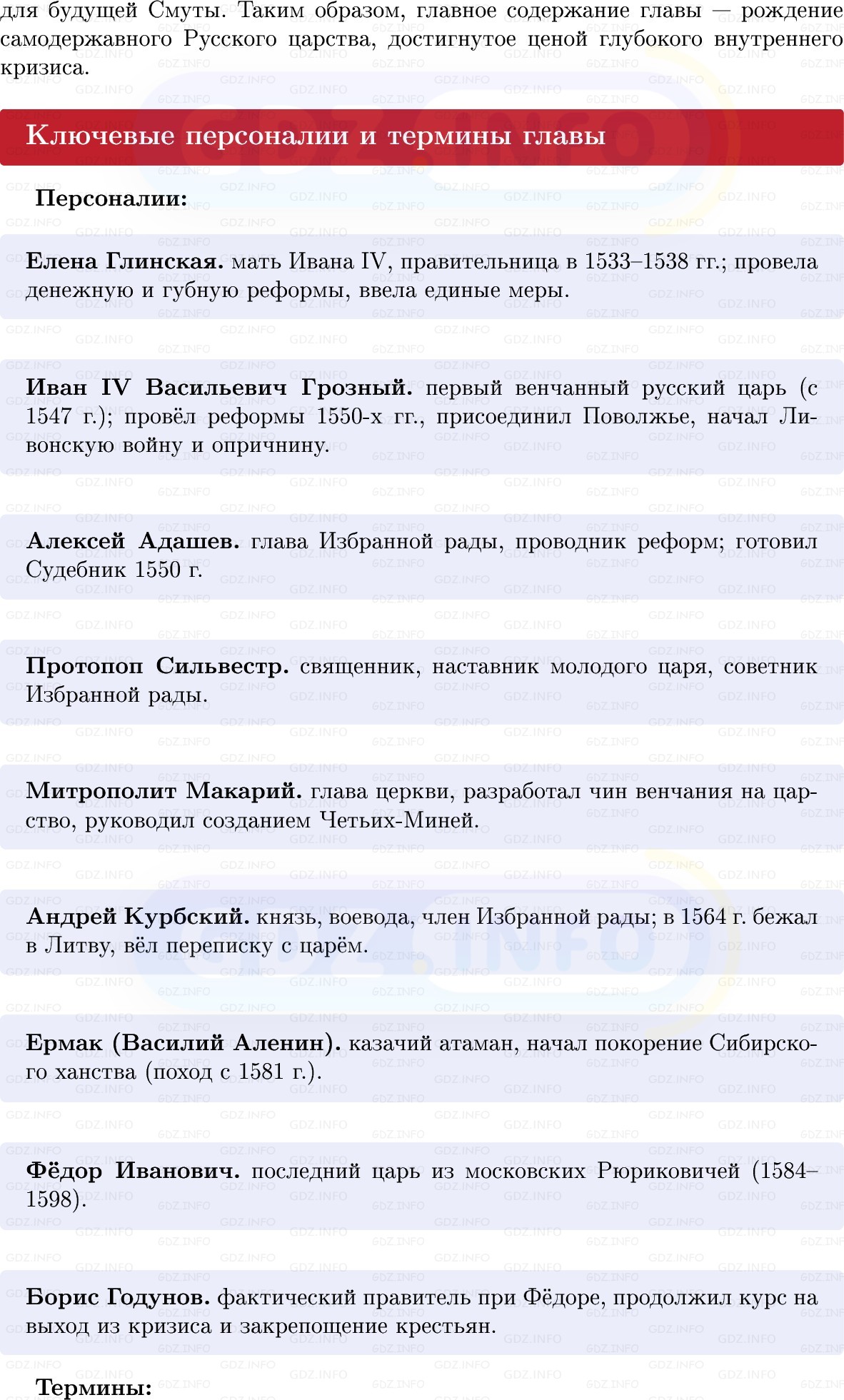 Фото решения 1: Итоги главы 1, Вопросы из ГДЗ по Истории России 7 класс: Мединский В.Р., Торкунов А.В. 2025г. (2)
