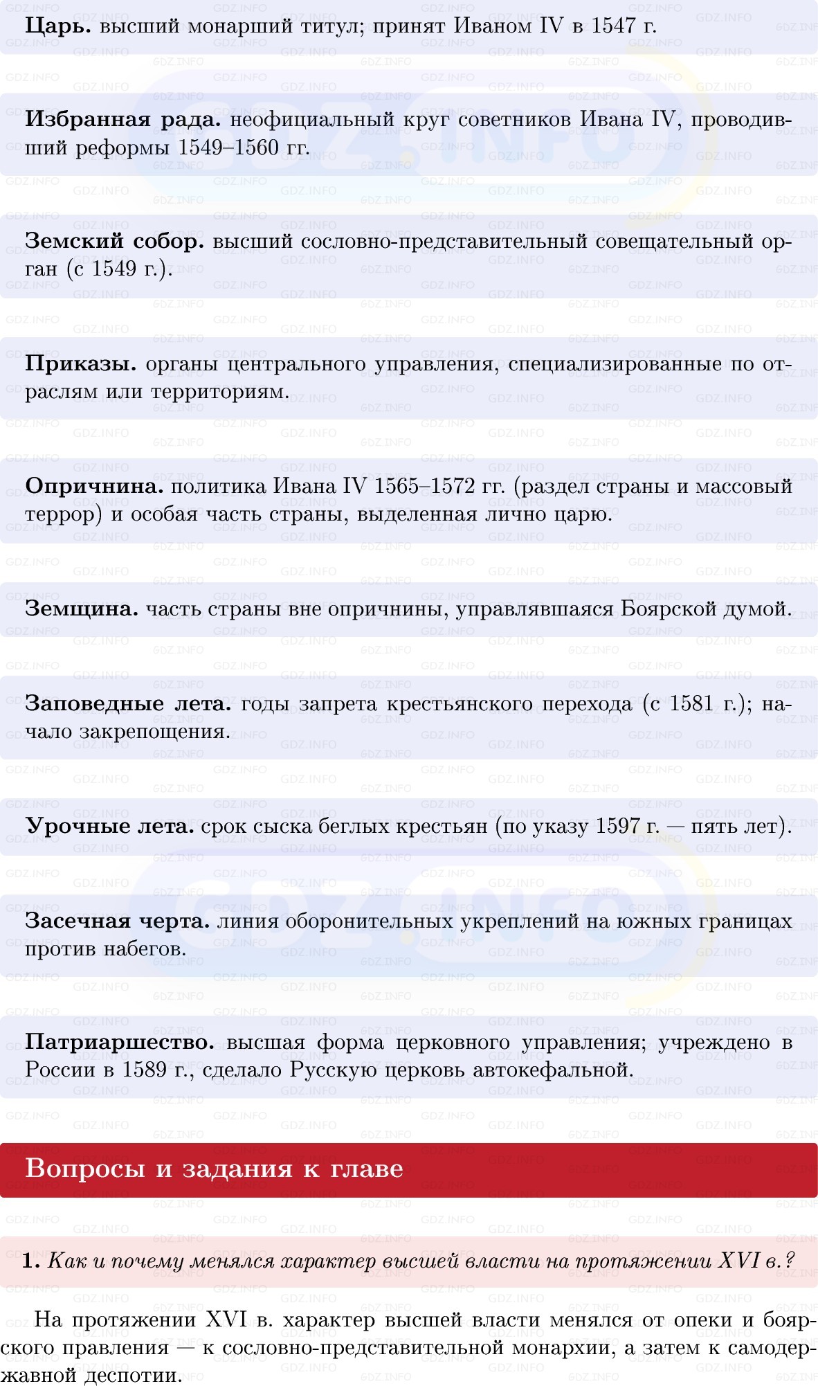 Фото решения 1: Итоги главы 1, Вопросы из ГДЗ по Истории России 7 класс: Мединский В.Р., Торкунов А.В. 2025г. (3)