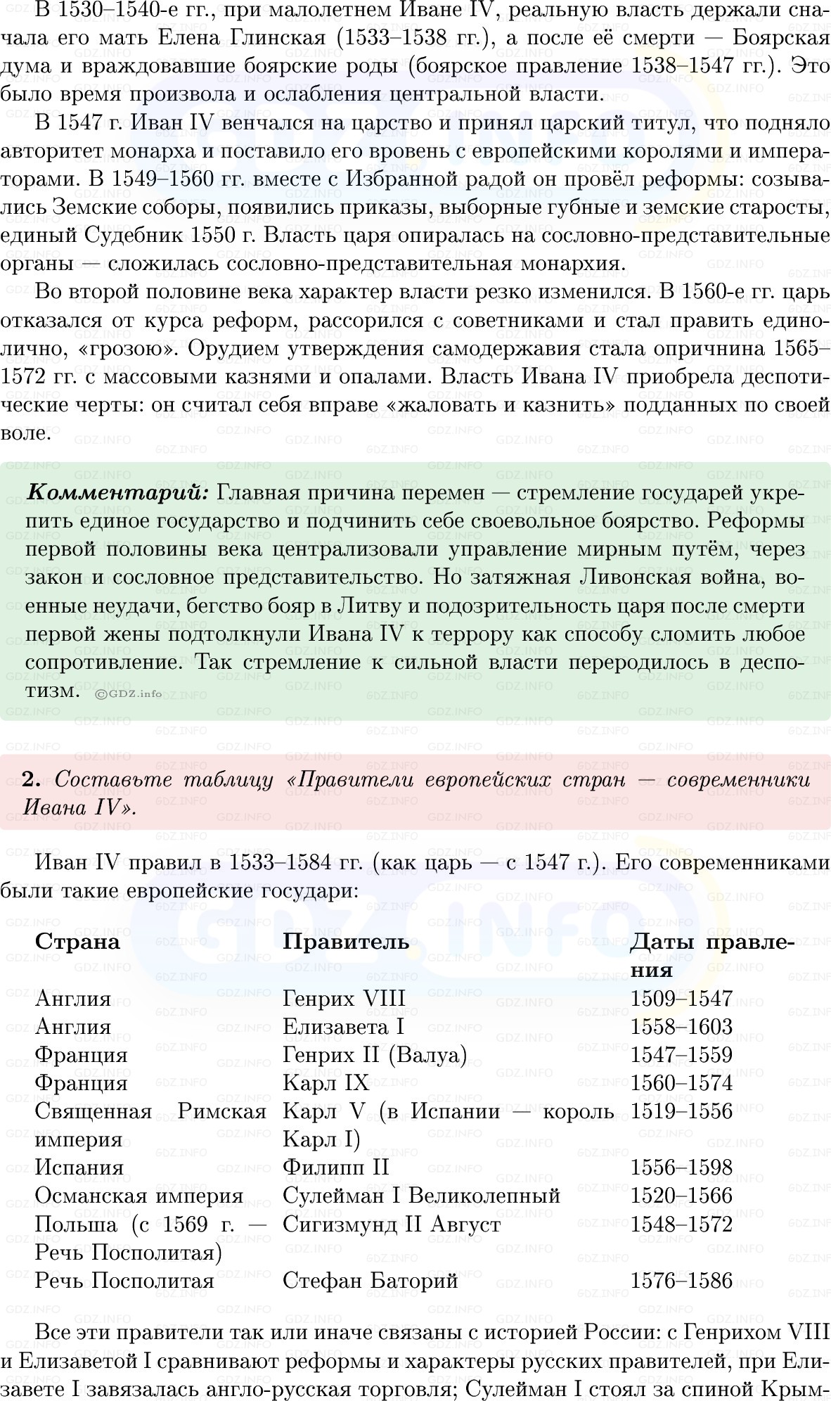 Фото решения 1: Итоги главы 1, Вопросы из ГДЗ по Истории России 7 класс: Мединский В.Р., Торкунов А.В. 2025г. (4)