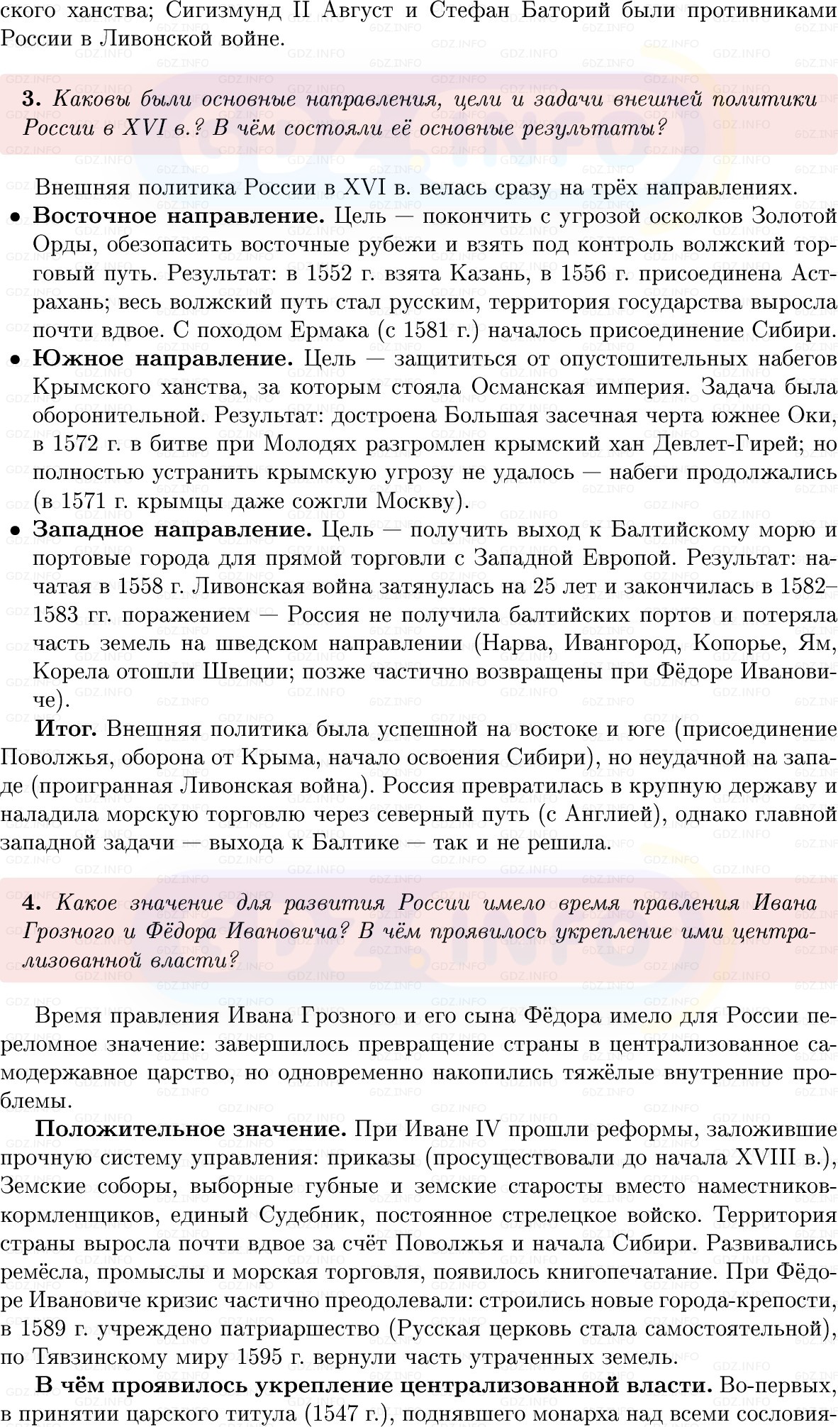 Фото решения 1: Итоги главы 1, Вопросы из ГДЗ по Истории России 7 класс: Мединский В.Р., Торкунов А.В. 2025г. (5)