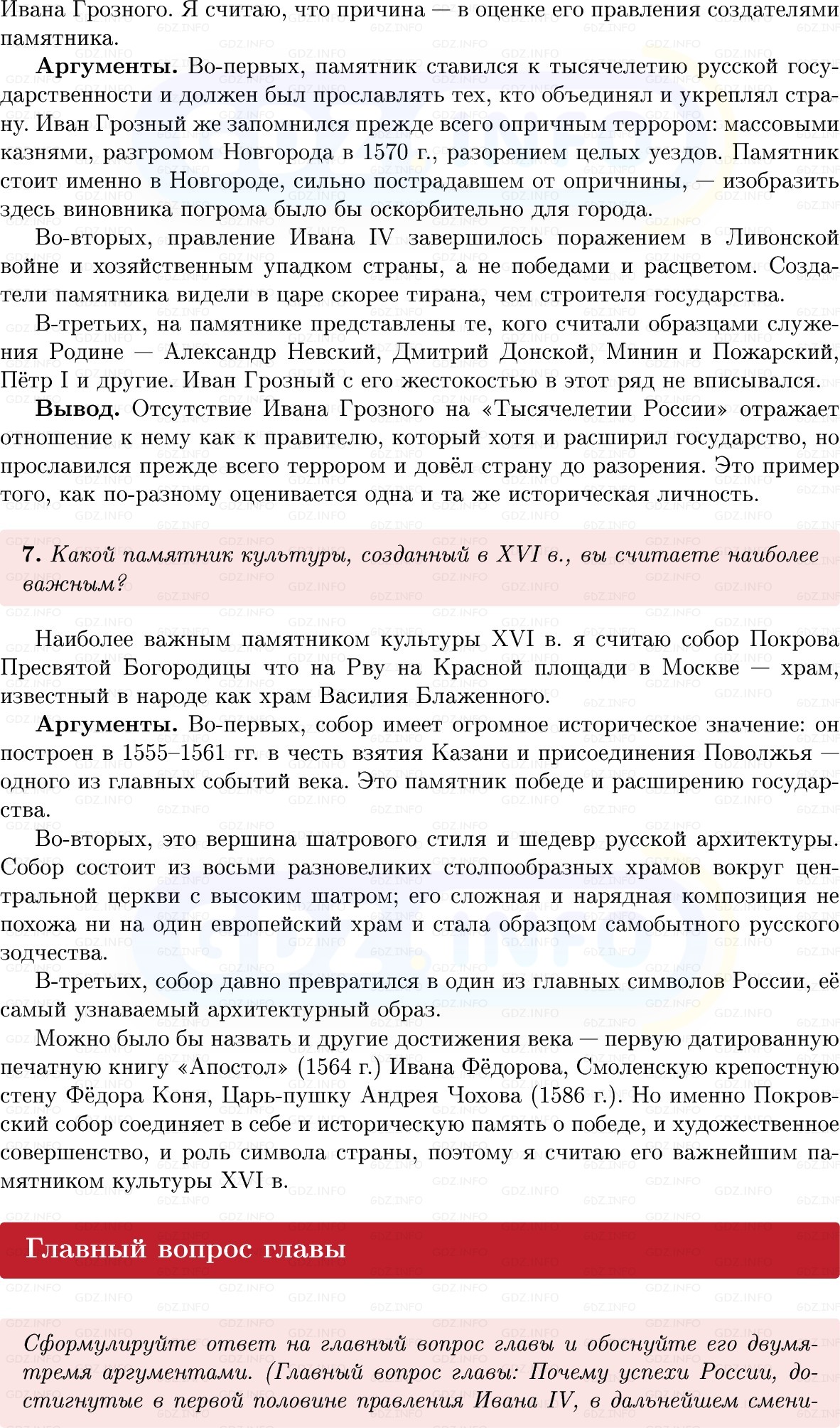 Фото решения 1: Итоги главы 1, Вопросы из ГДЗ по Истории России 7 класс: Мединский В.Р., Торкунов А.В. 2025г. (7)