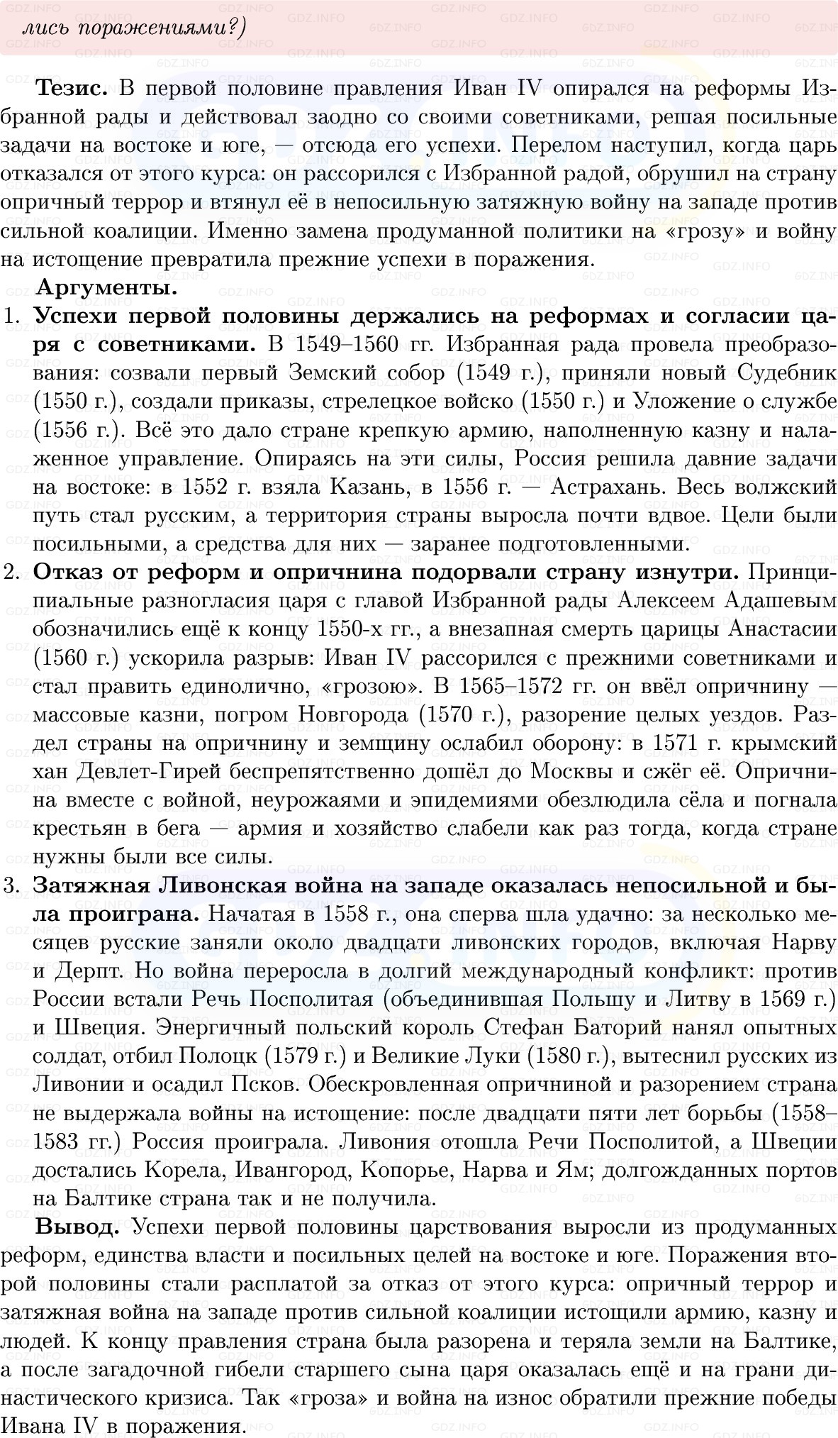 Фото решения 1: Итоги главы 1, Вопросы из ГДЗ по Истории России 7 класс: Мединский В.Р., Торкунов А.В. 2025г. (8)