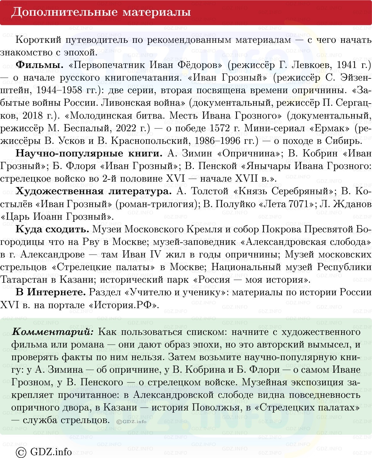 Фото решения 1: Итоги главы 1, Вопросы из ГДЗ по Истории России 7 класс: Мединский В.Р., Торкунов А.В. 2025г. (9)