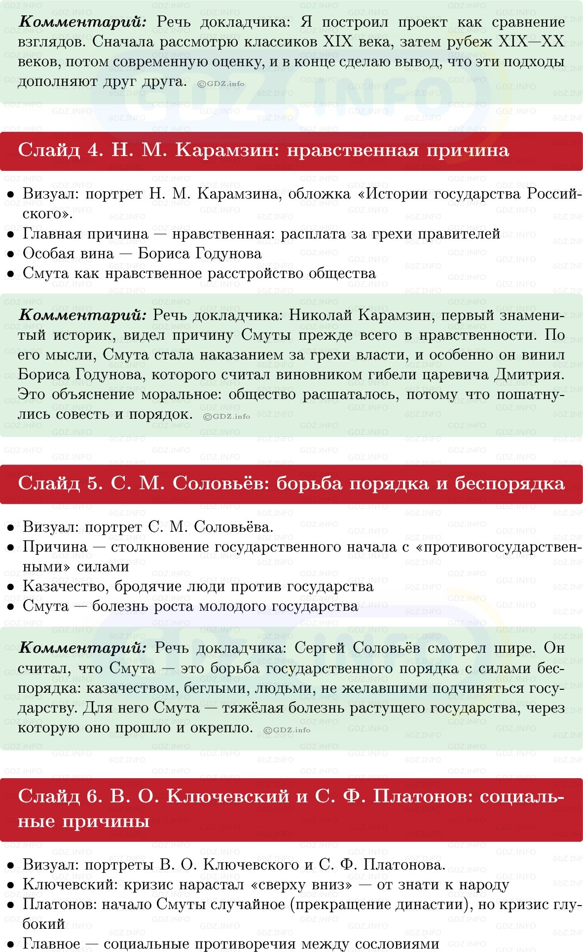 Фото решения 1: Итоги главы 2, Темы проектов из ГДЗ по Истории России 7 класс: Мединский В.Р., Торкунов А.В. 2025г. (2)